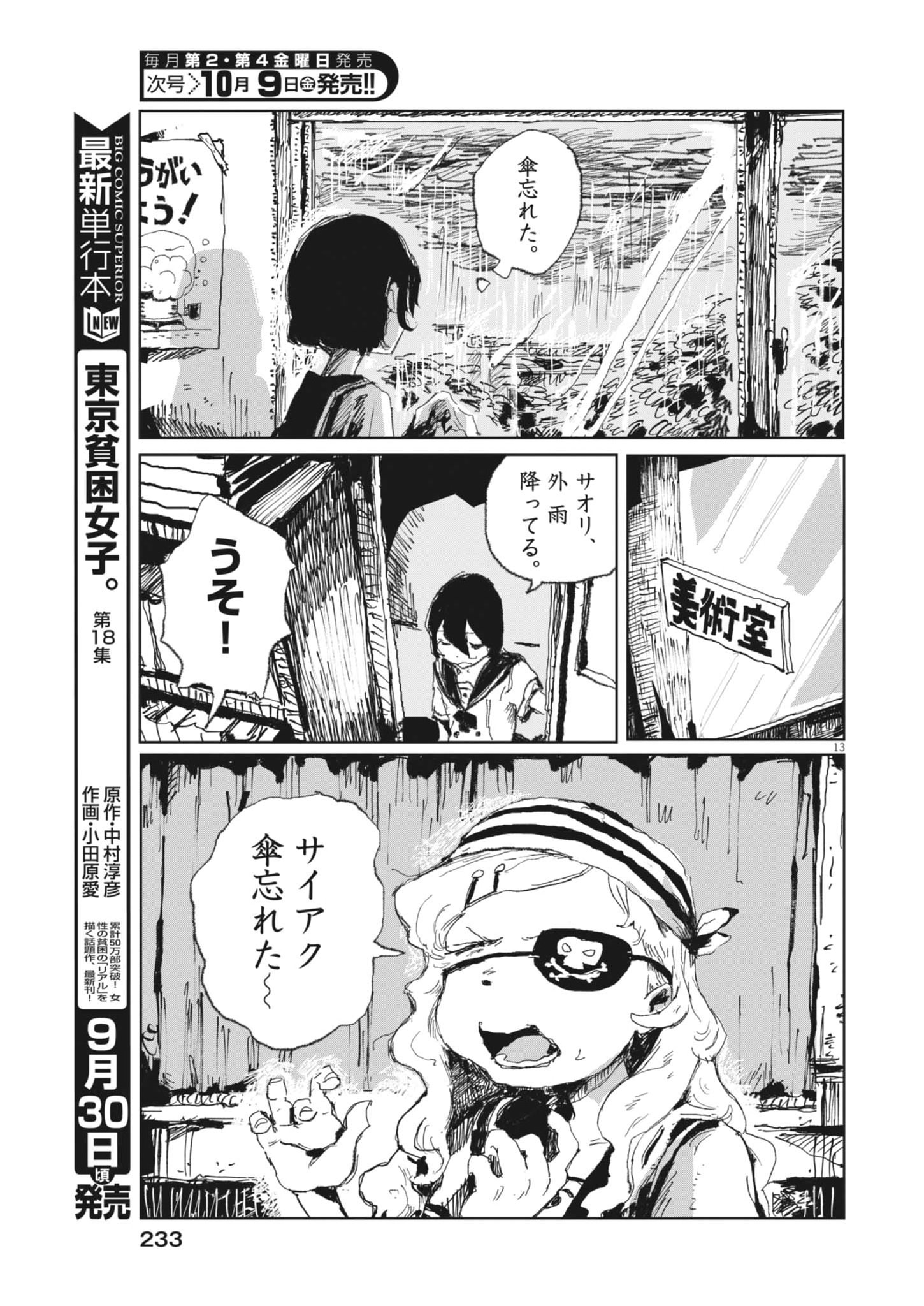 TOUSAKU Chap 3 - Pic 13