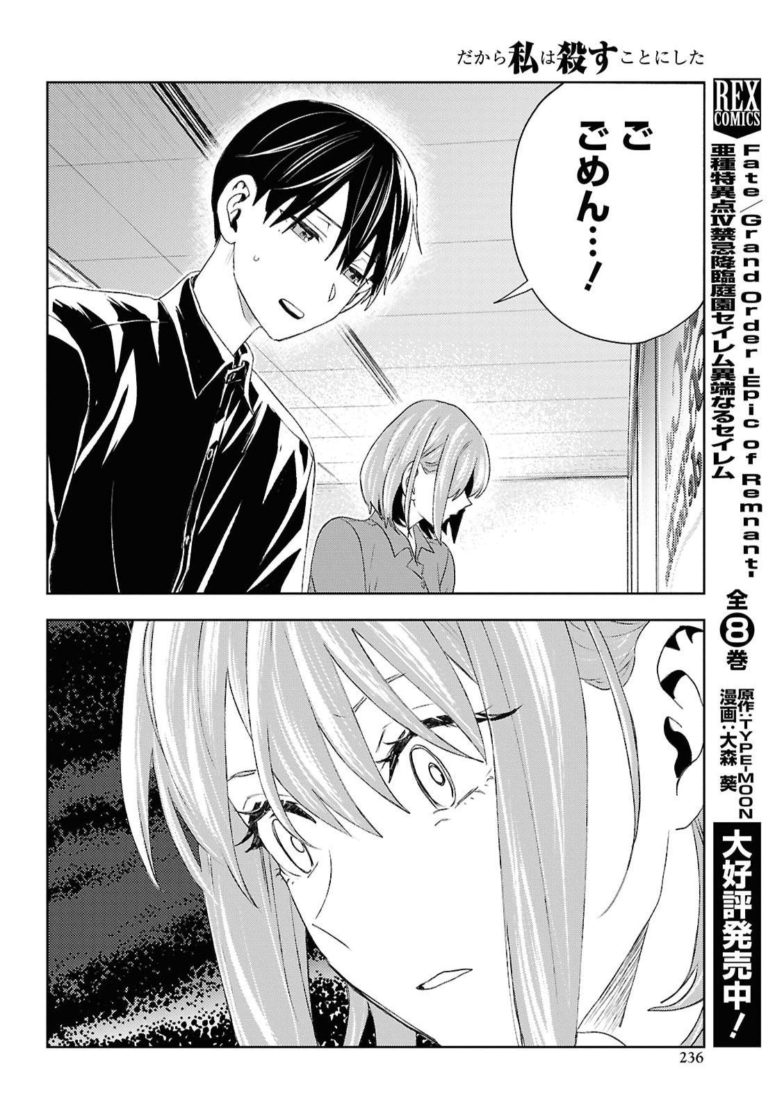 DAKARA WATASHI WA KOROSU KOTO NI SHITA Chap 2 - Pic 32
