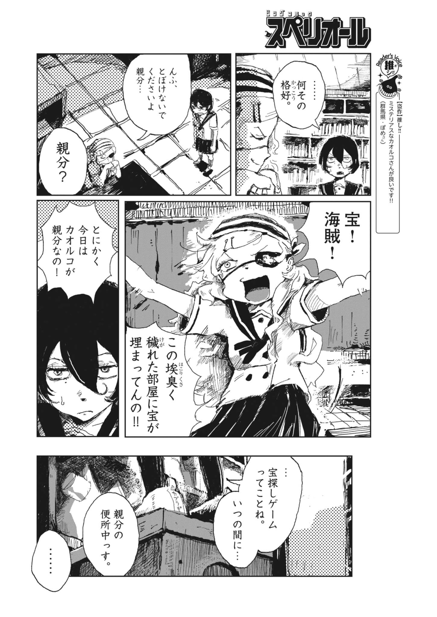 TOUSAKU Chap 3 - Pic 14