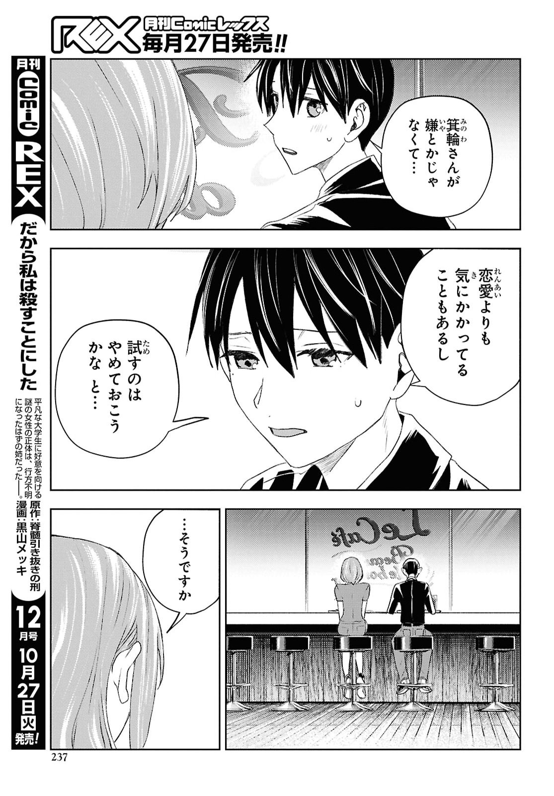DAKARA WATASHI WA KOROSU KOTO NI SHITA Chap 2 - Pic 33