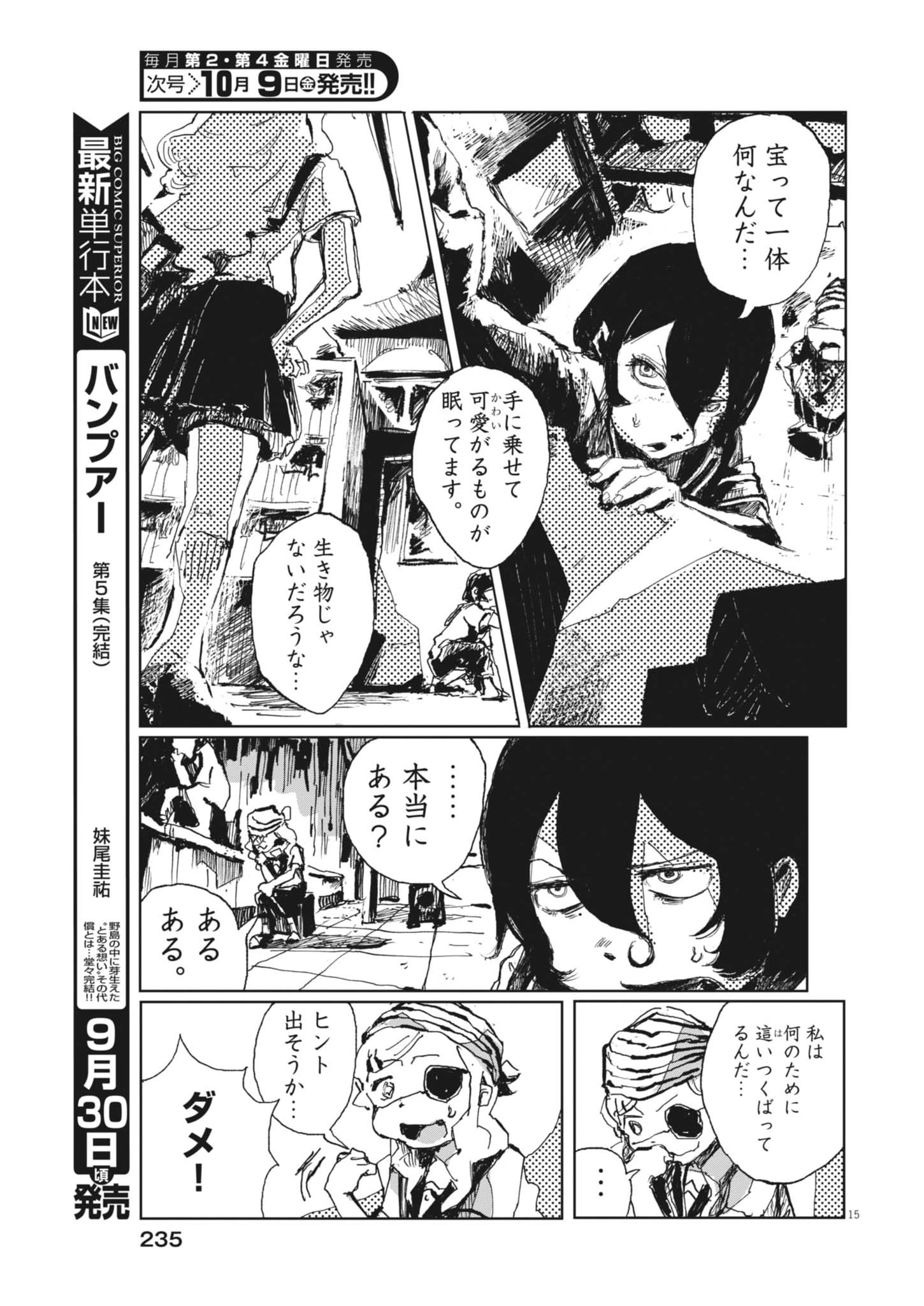 TOUSAKU Chap 3 - Pic 15