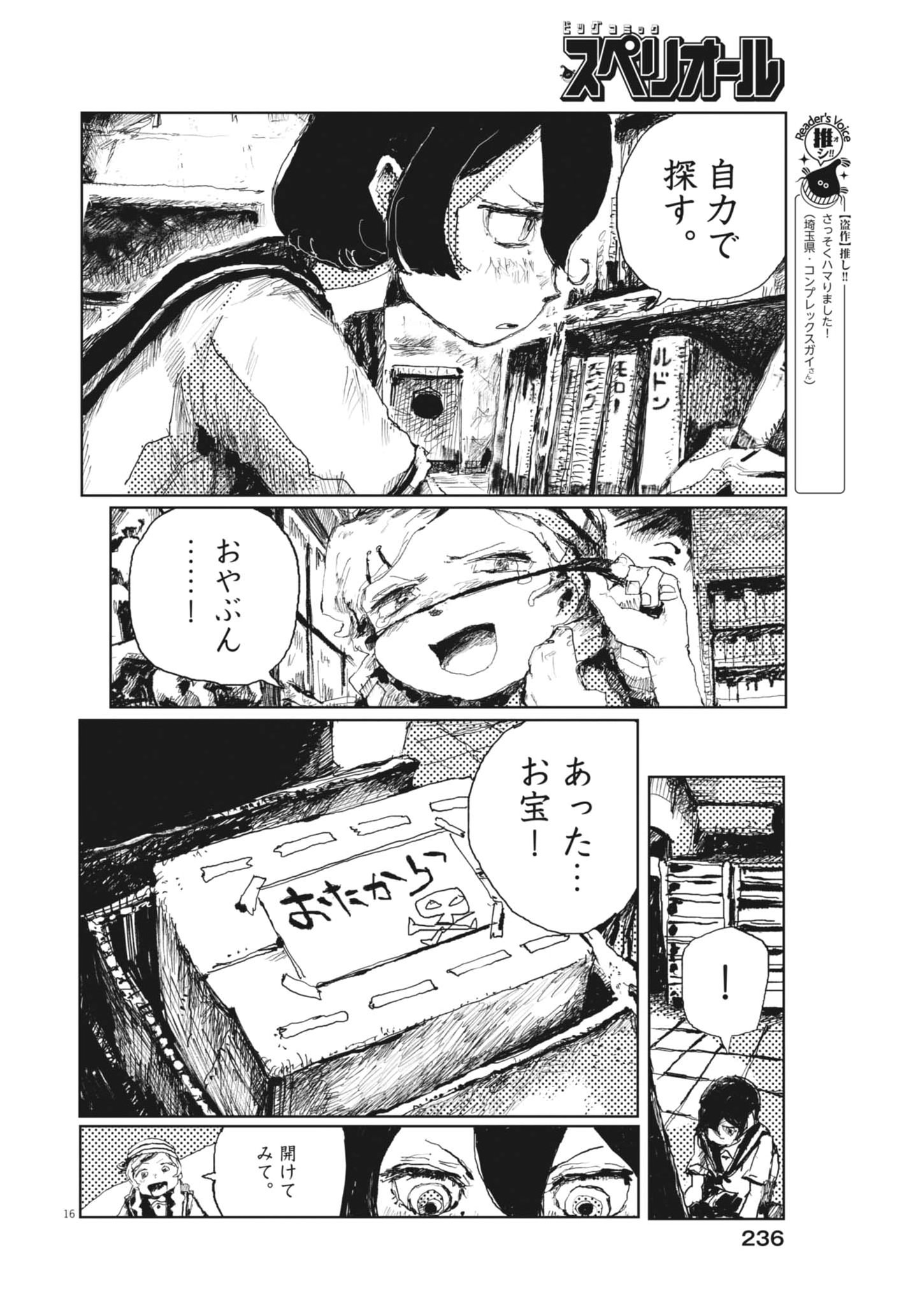 TOUSAKU Chap 3 - Pic 16