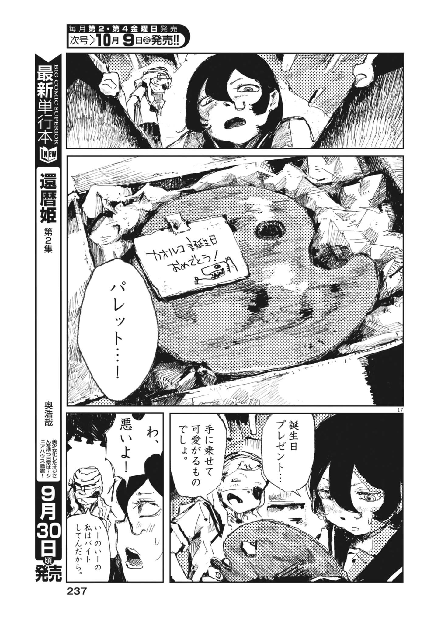TOUSAKU Chap 3 - Pic 17