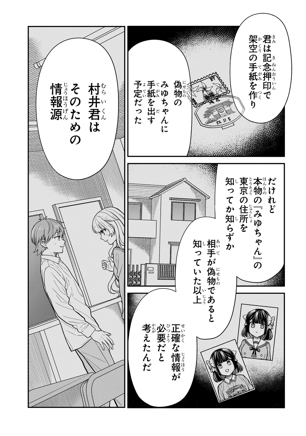 MIYU-CHAN WA ZUTTO TOMODACHI Chap 48 - Pic 23