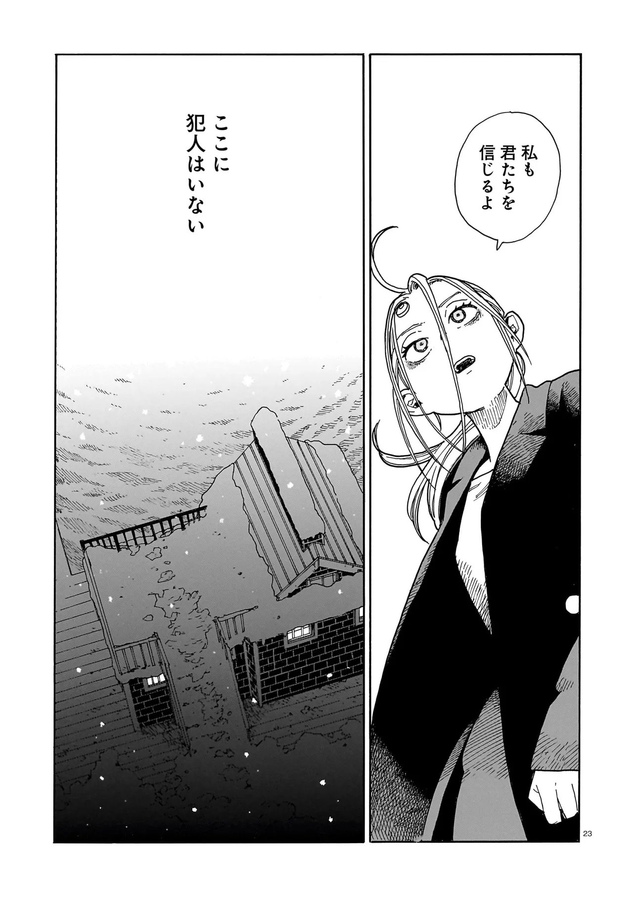 WAVER(S) Chap 9 - Pic 23