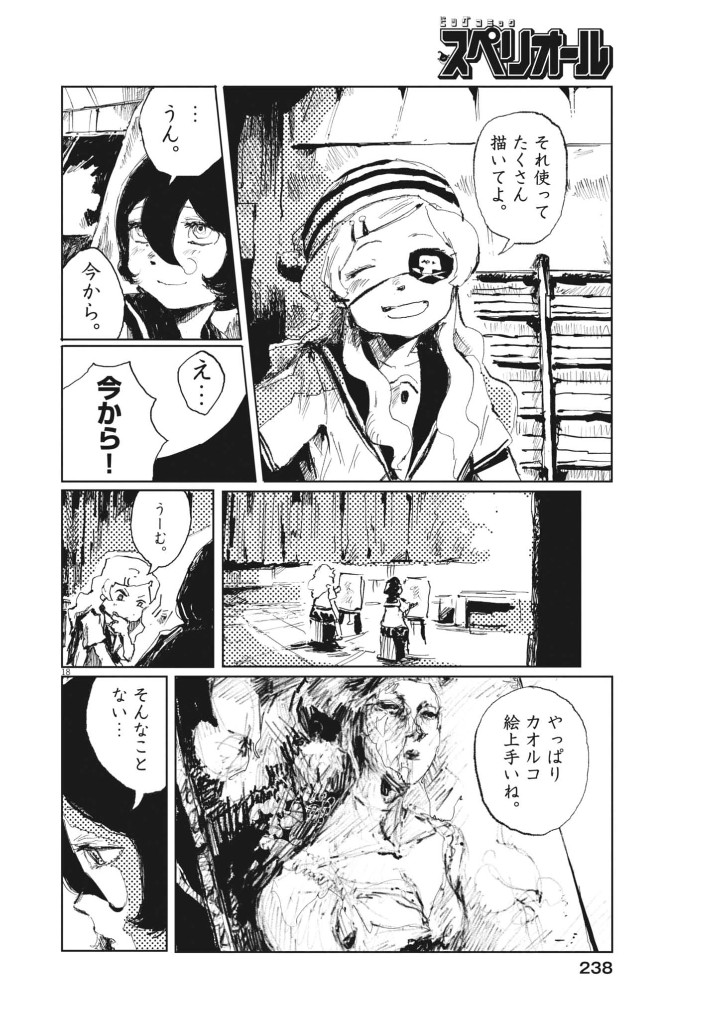 TOUSAKU Chap 3 - Pic 18
