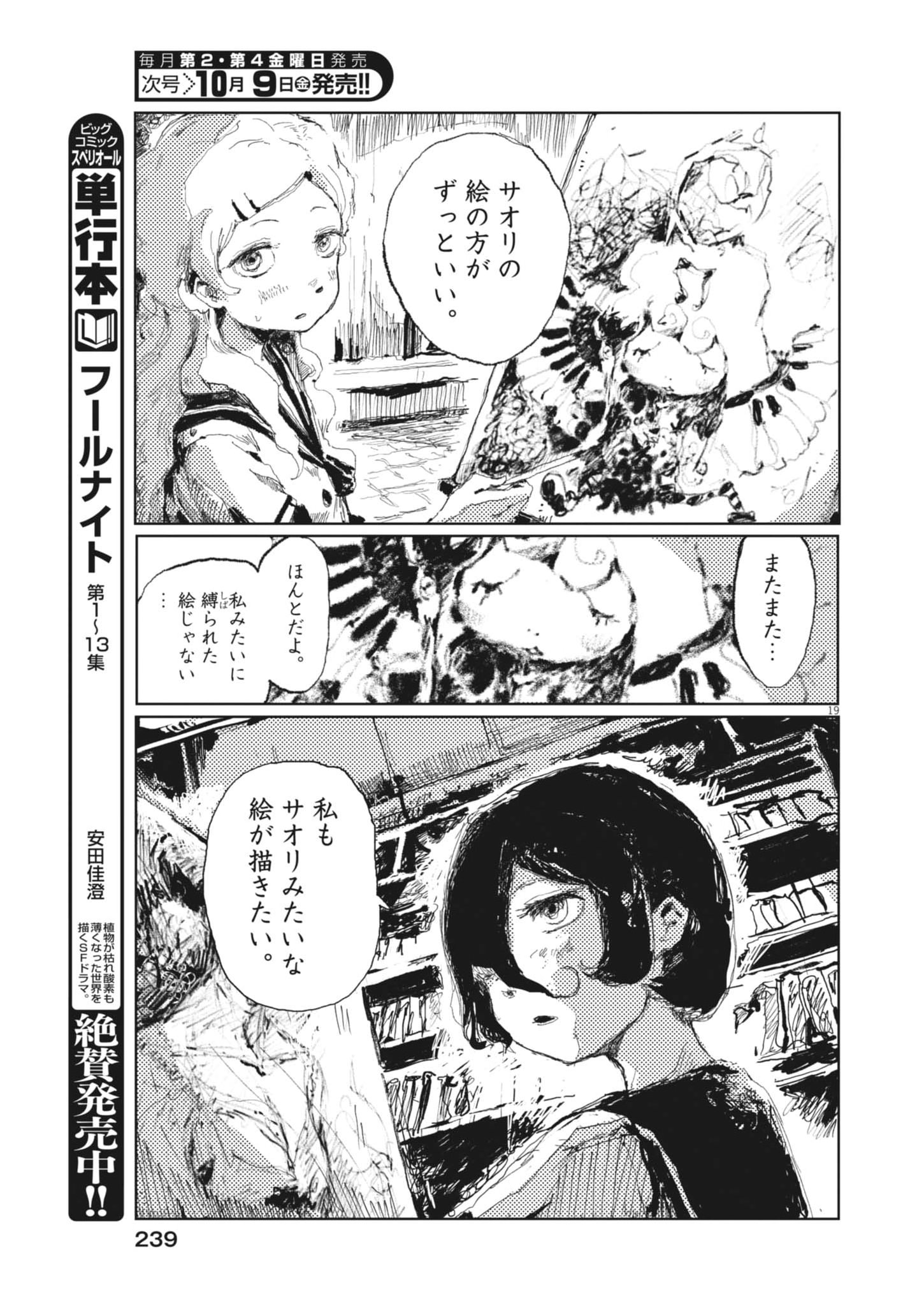 TOUSAKU Chap 3 - Pic 19