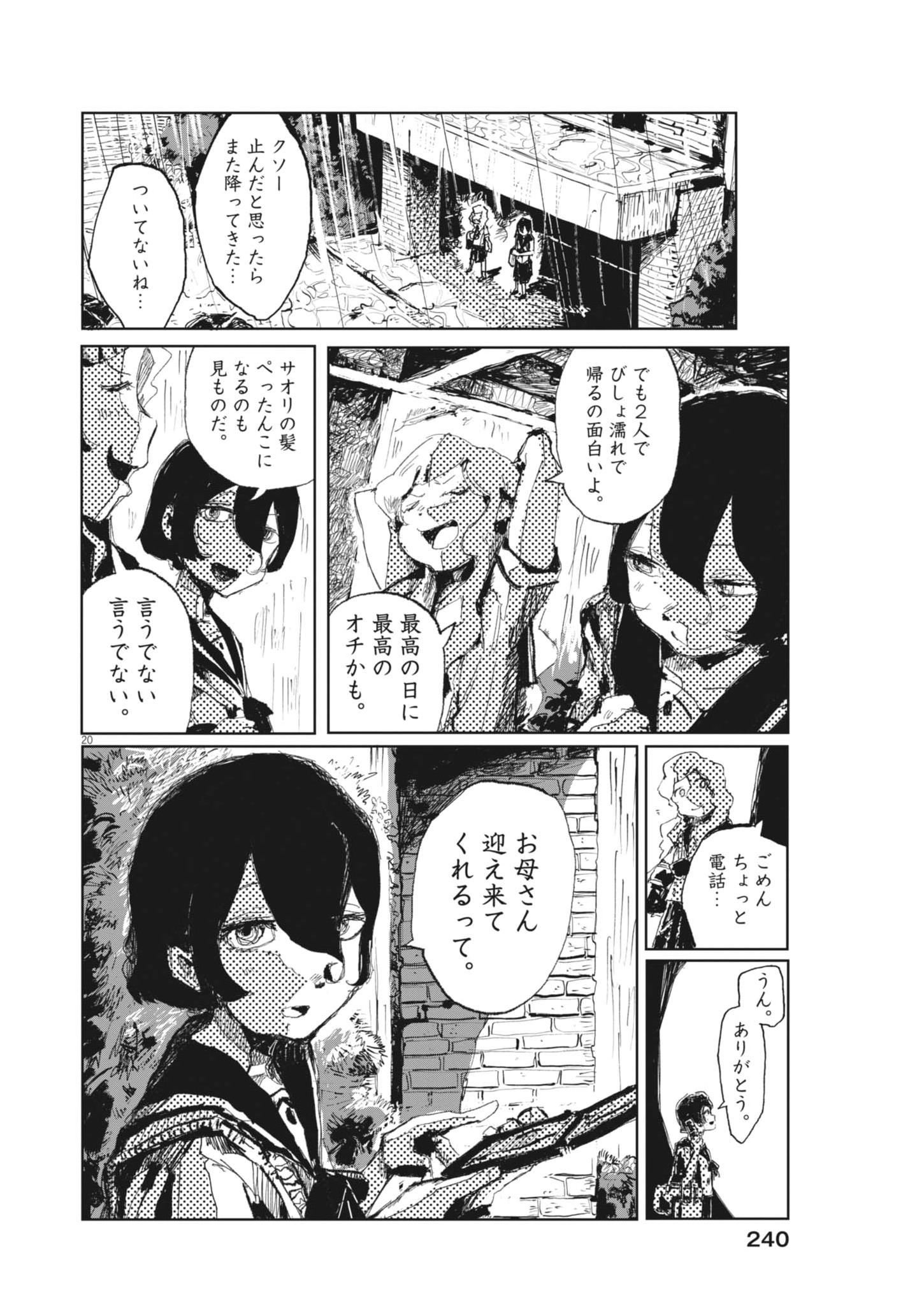 TOUSAKU Chap 3 - Pic 20