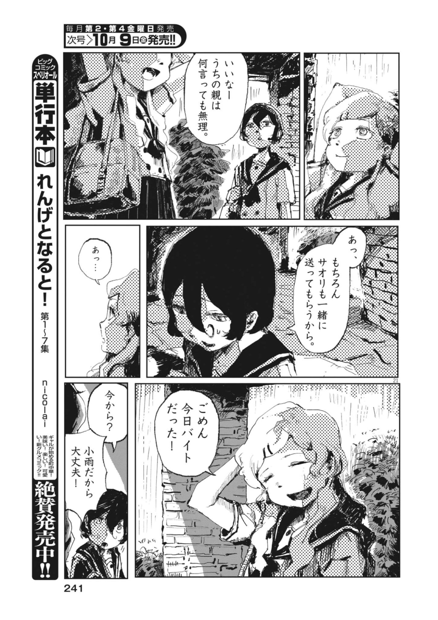 TOUSAKU Chap 3 - Pic 21