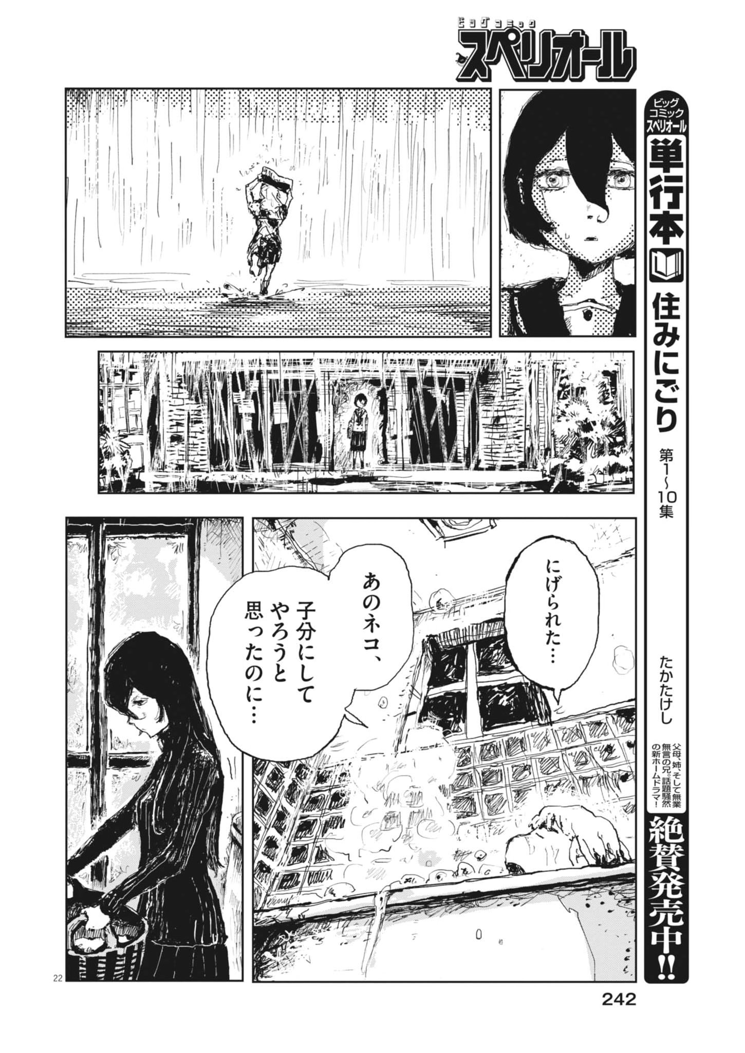TOUSAKU Chap 3 - Pic 22
