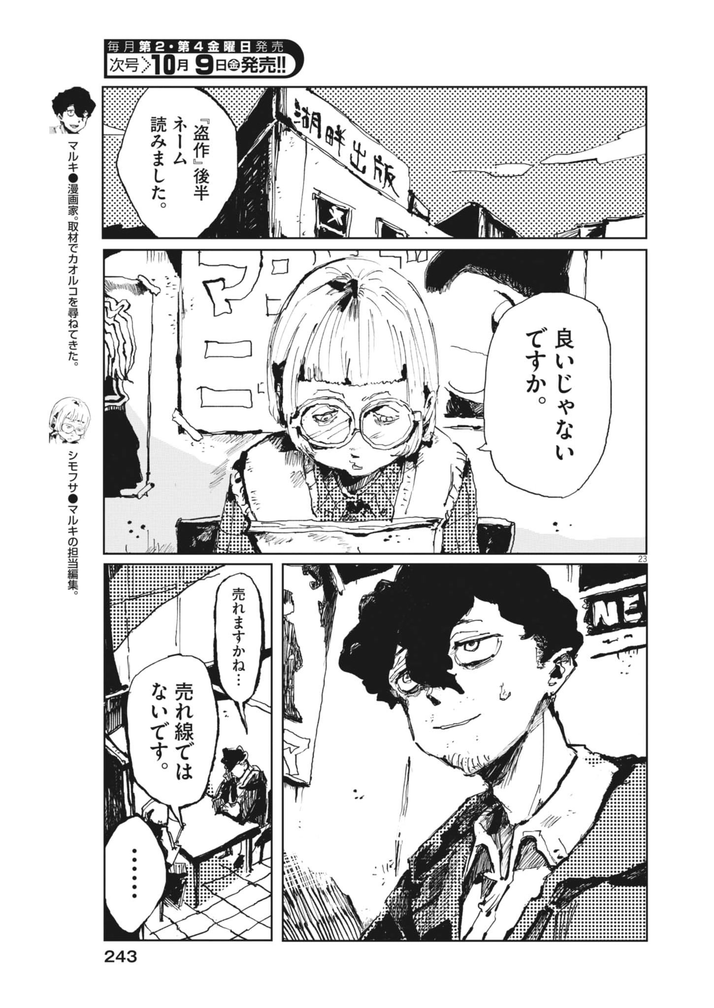 TOUSAKU Chap 3 - Pic 23