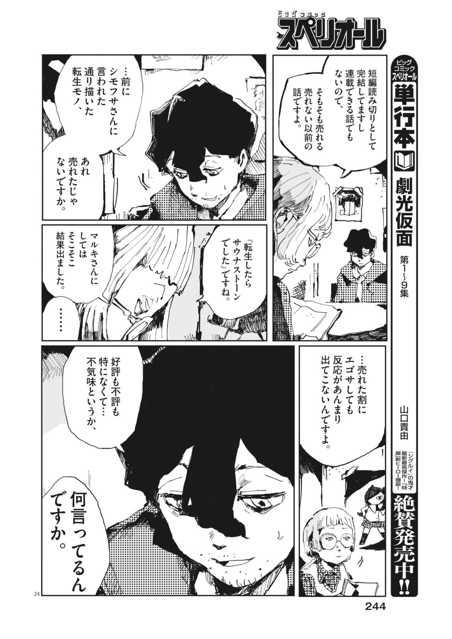 TOUSAKU Chap 3 - Pic 24