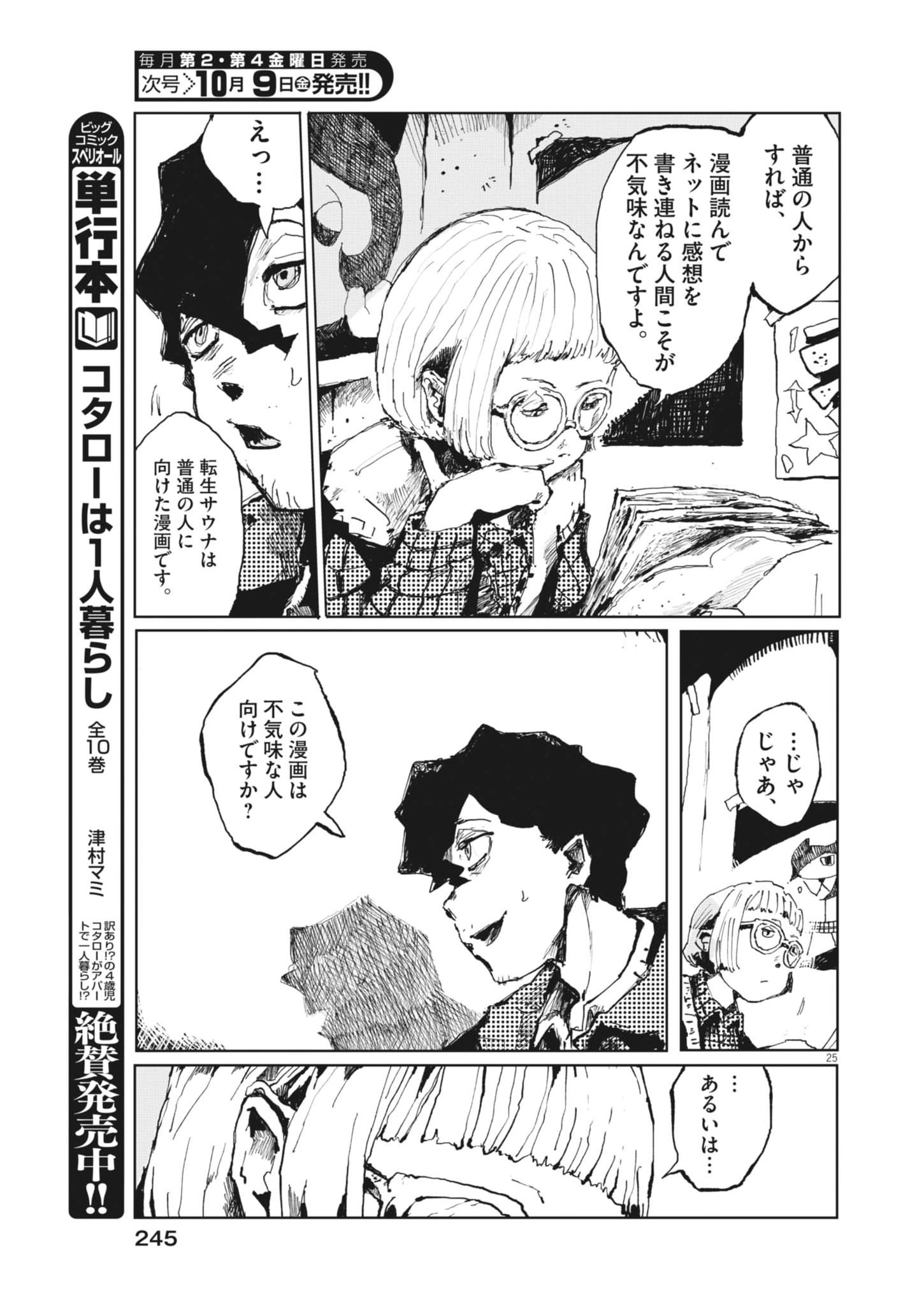 TOUSAKU Chap 3 - Pic 25