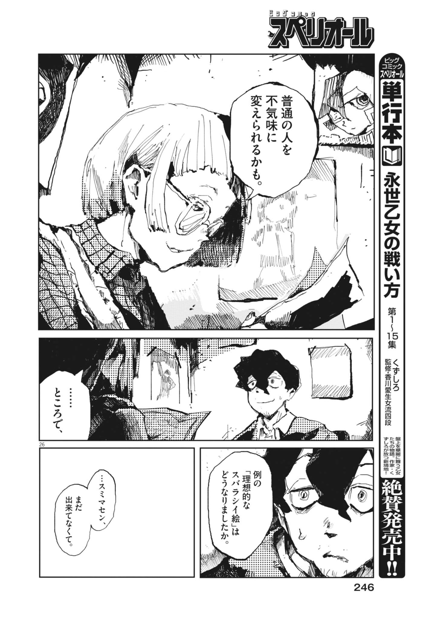 TOUSAKU Chap 3 - Pic 26