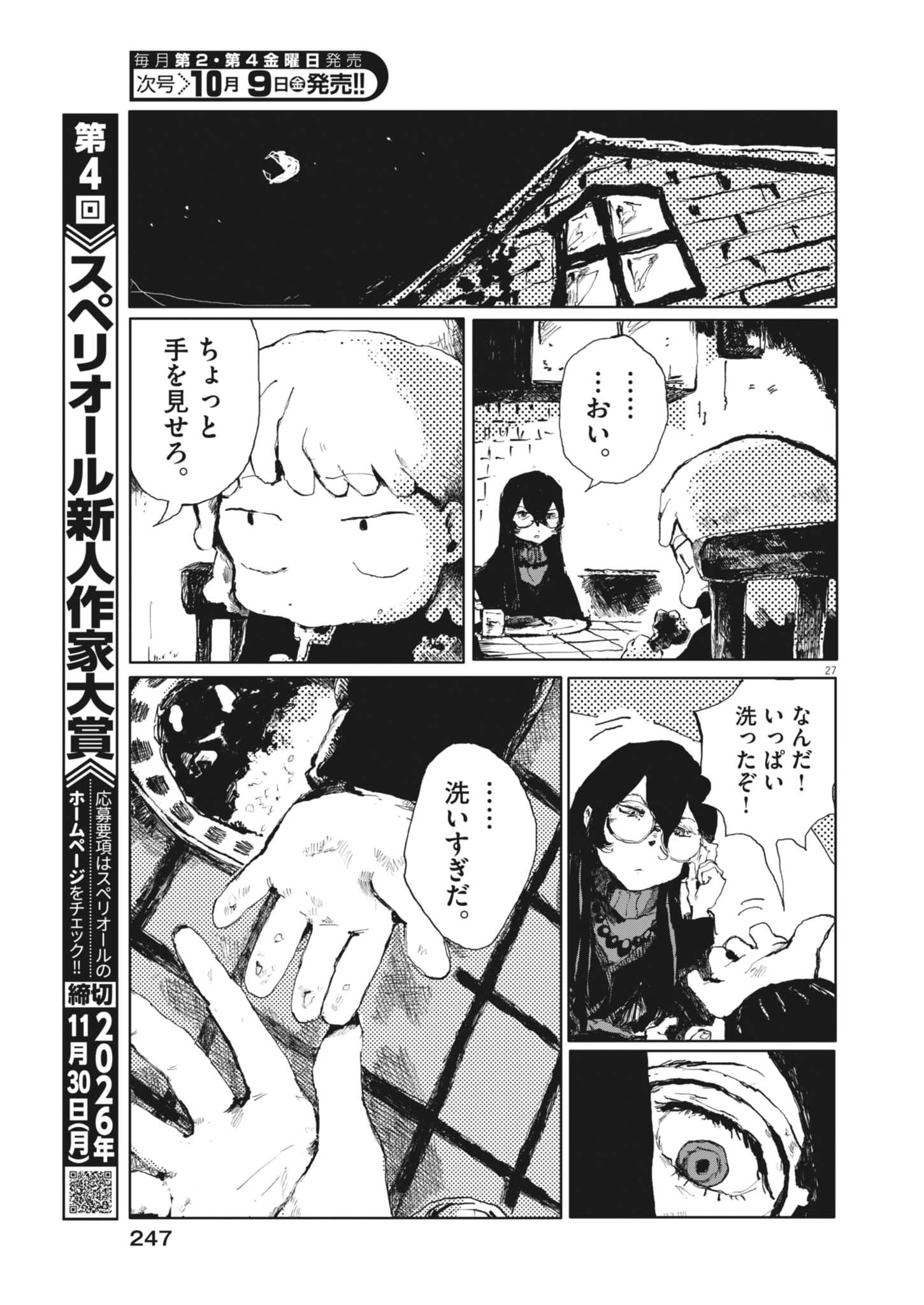 TOUSAKU Chap 3 - Pic 27