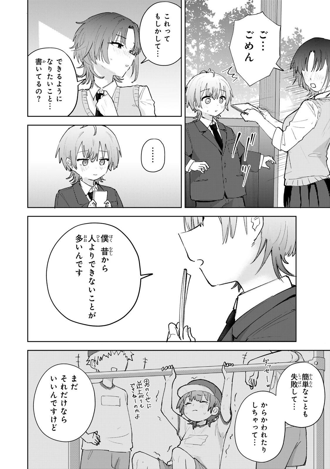 YOWAKUTE KAWAII KIMI GA SUKI Chap 3 - Pic 24
