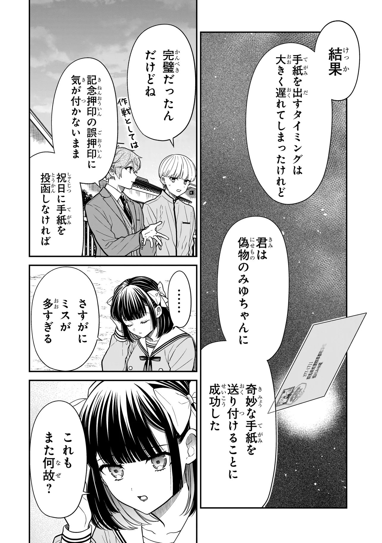 MIYU-CHAN WA ZUTTO TOMODACHI Chap 48 - Pic 24