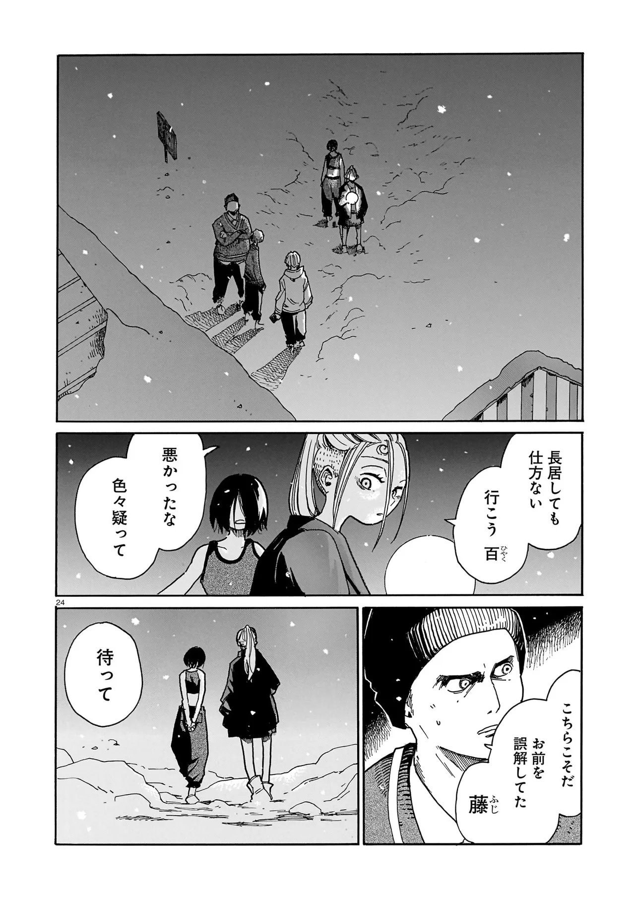 WAVER(S) Chap 9 - Pic 24