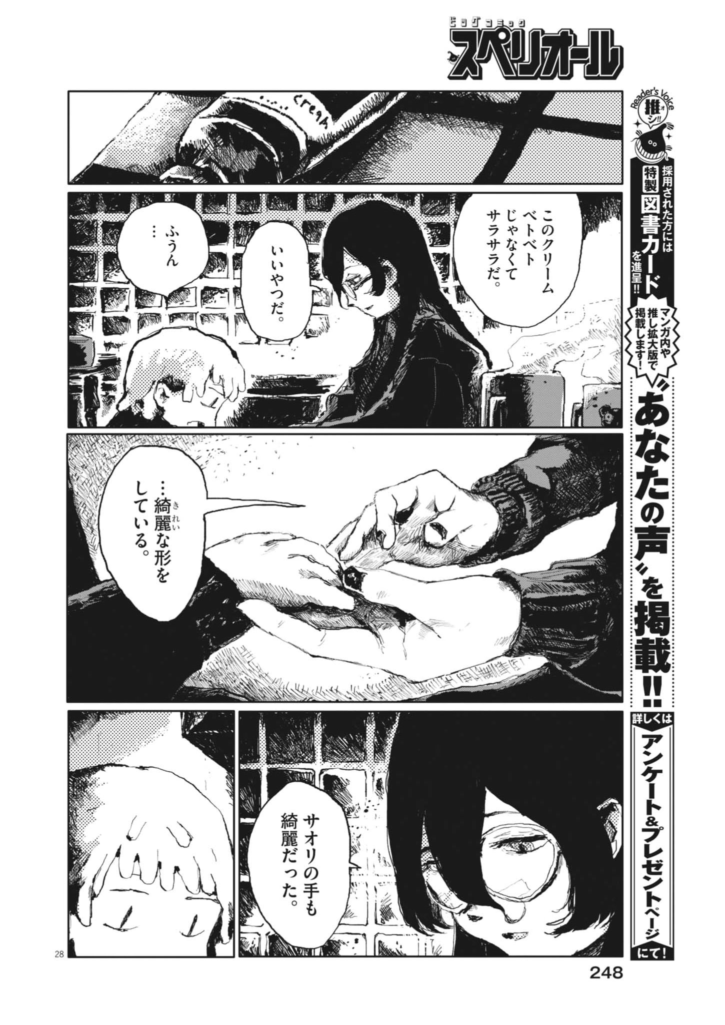 TOUSAKU Chap 3 - Pic 28