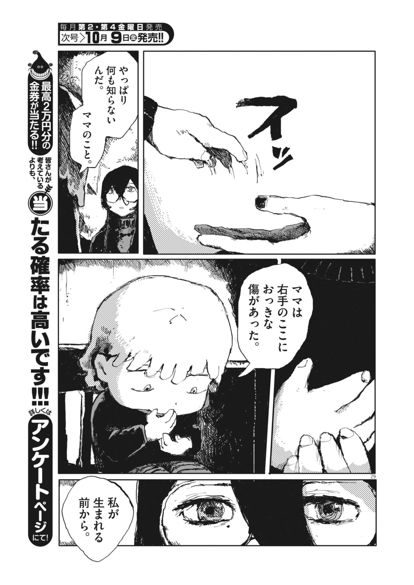 TOUSAKU Chap 3 - Pic 29