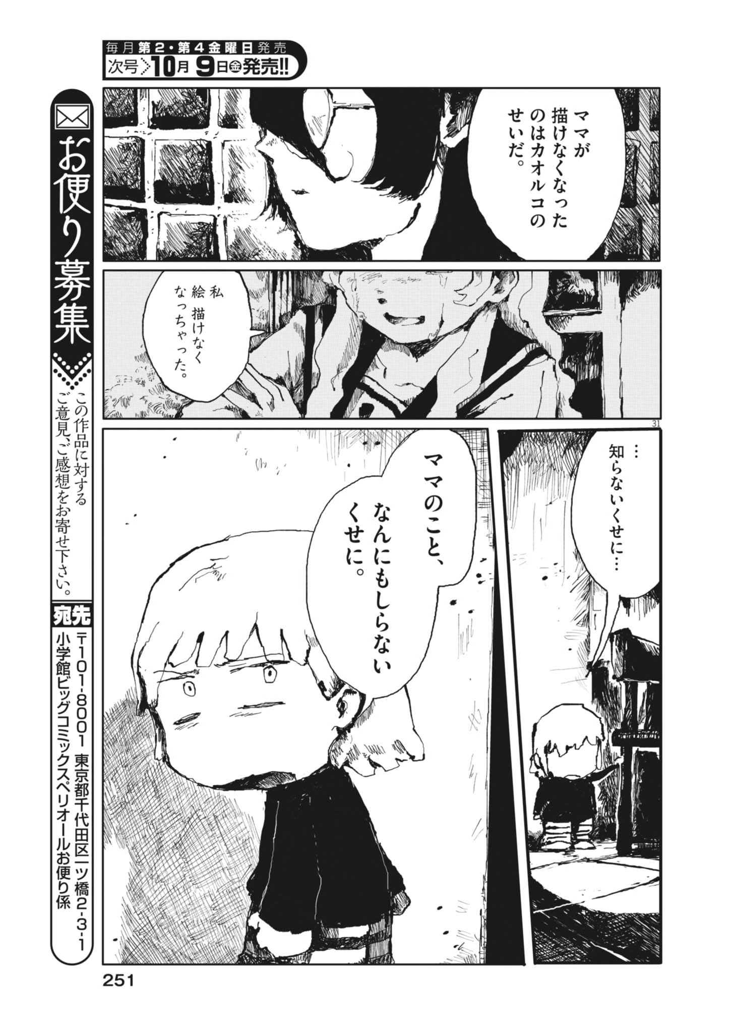 TOUSAKU Chap 3 - Pic 31