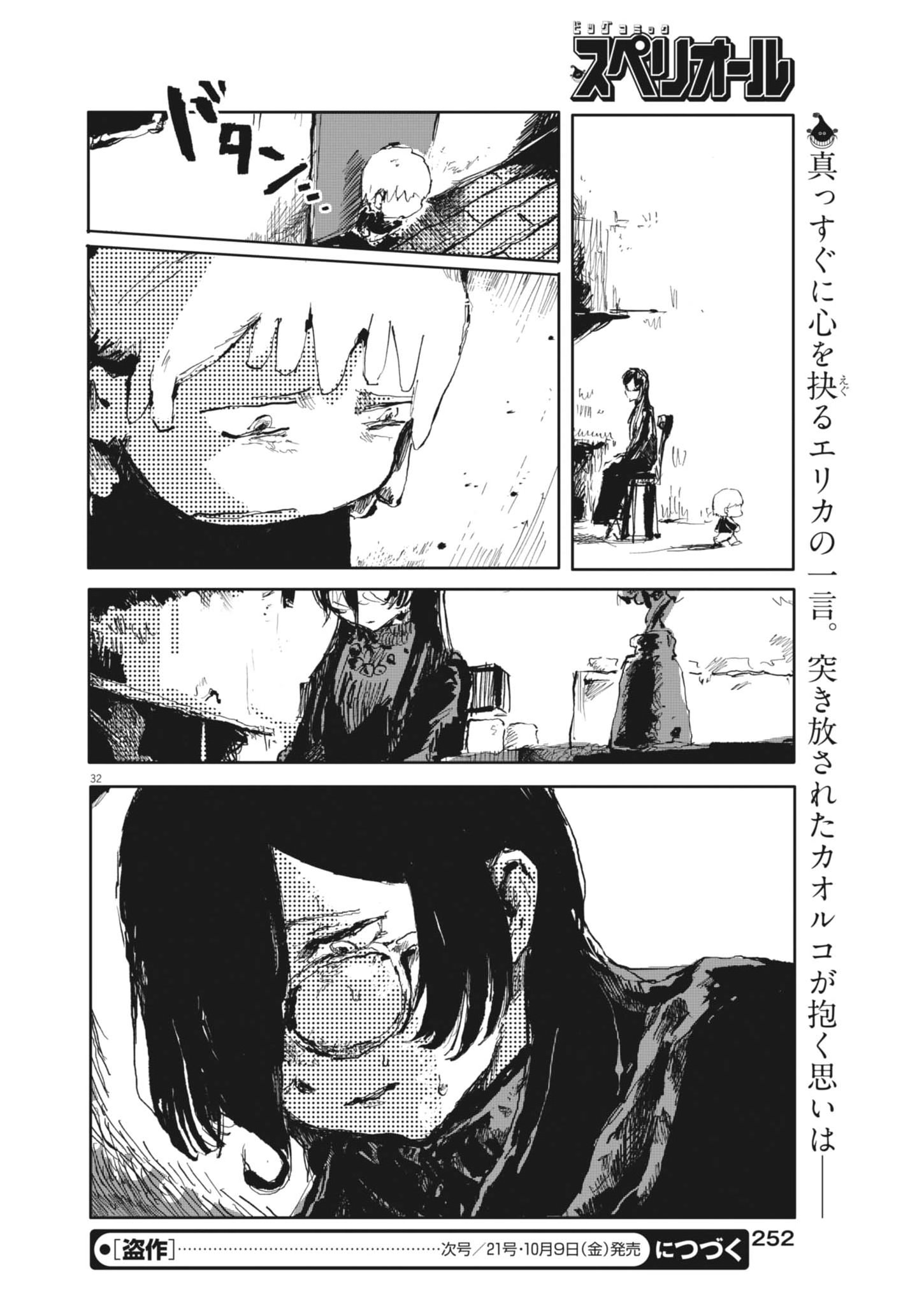 TOUSAKU Chap 3 - Pic 32