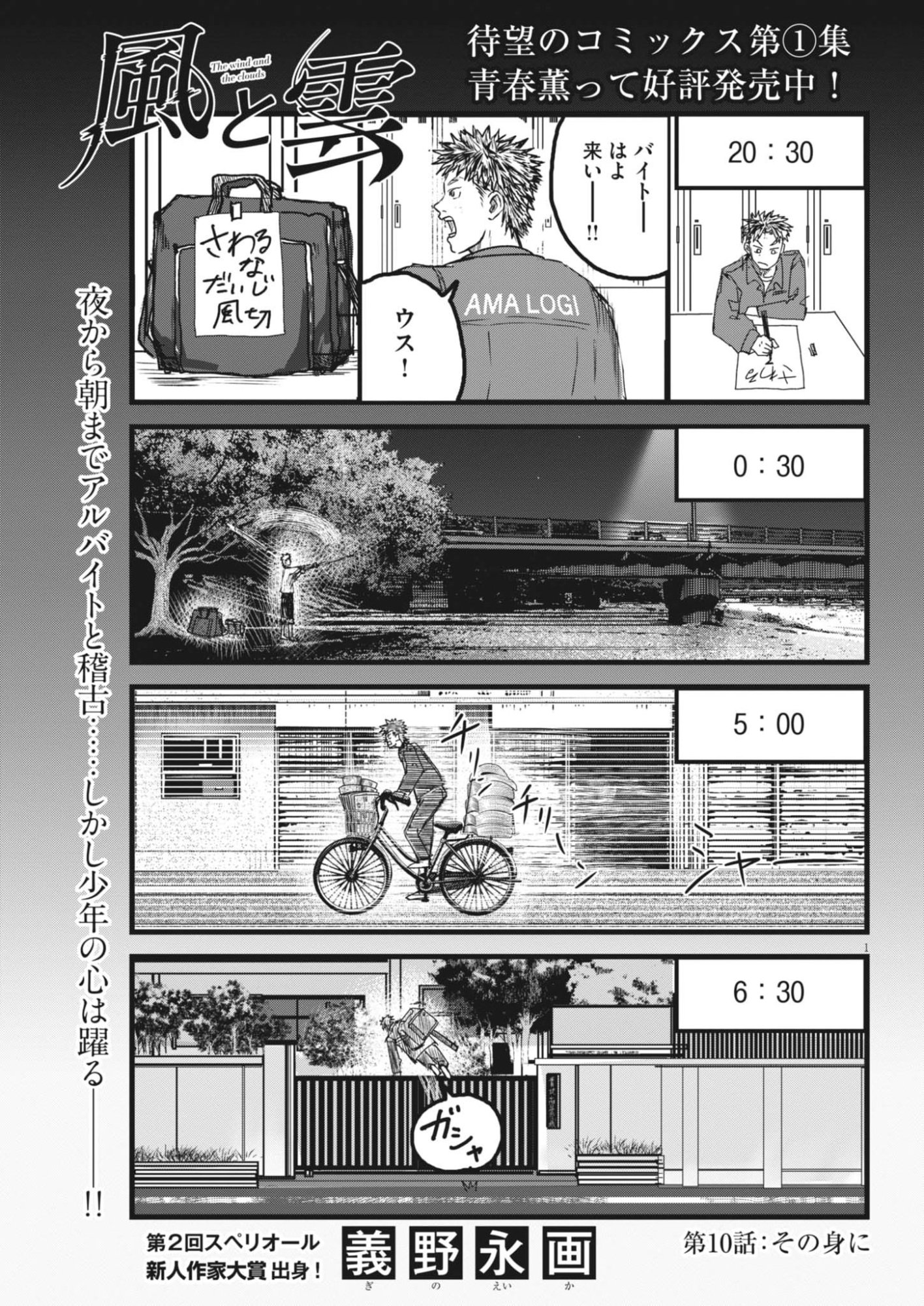 THE WIND AND THE CLOUDS Chap 10 - Pic 1