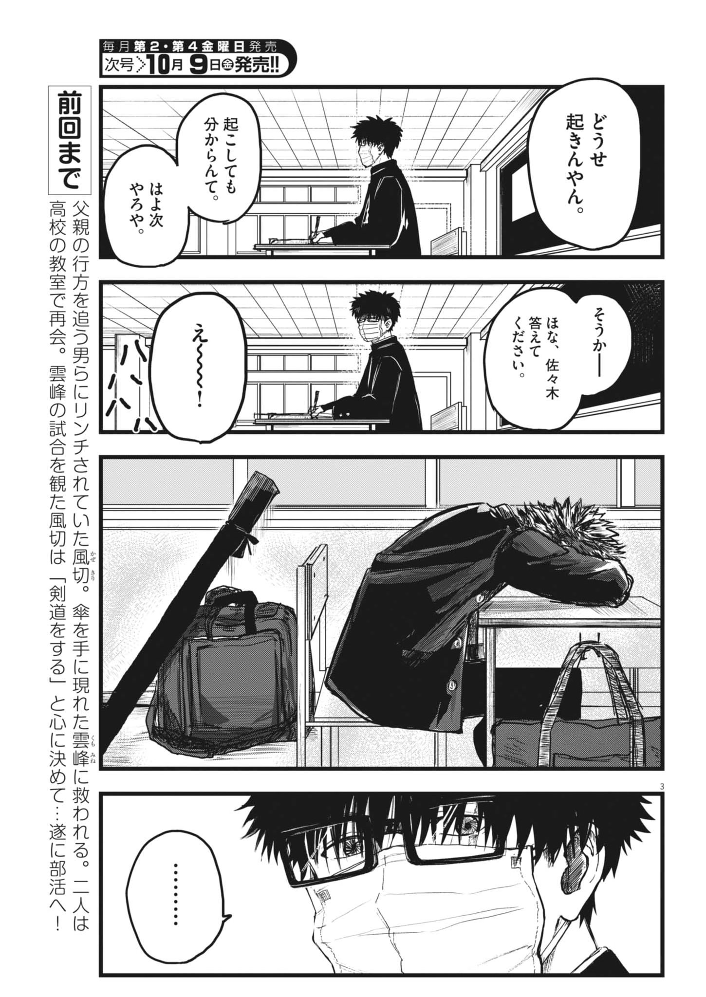 THE WIND AND THE CLOUDS Chap 10 - Pic 3