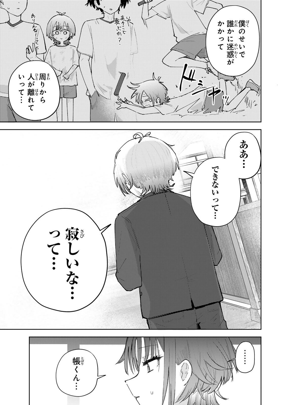 YOWAKUTE KAWAII KIMI GA SUKI Chap 3 - Pic 25