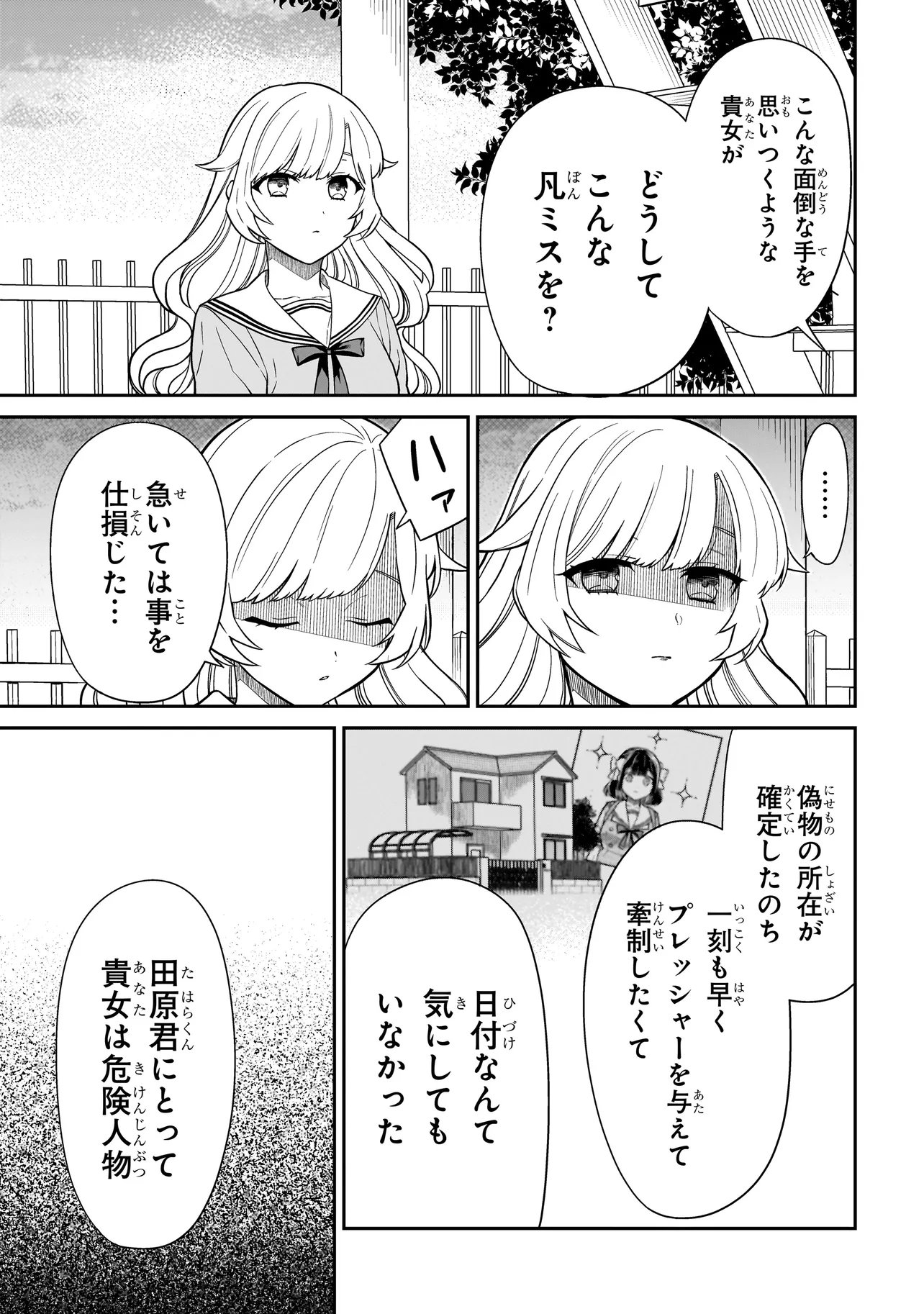 MIYU-CHAN WA ZUTTO TOMODACHI Chap 48 - Pic 25