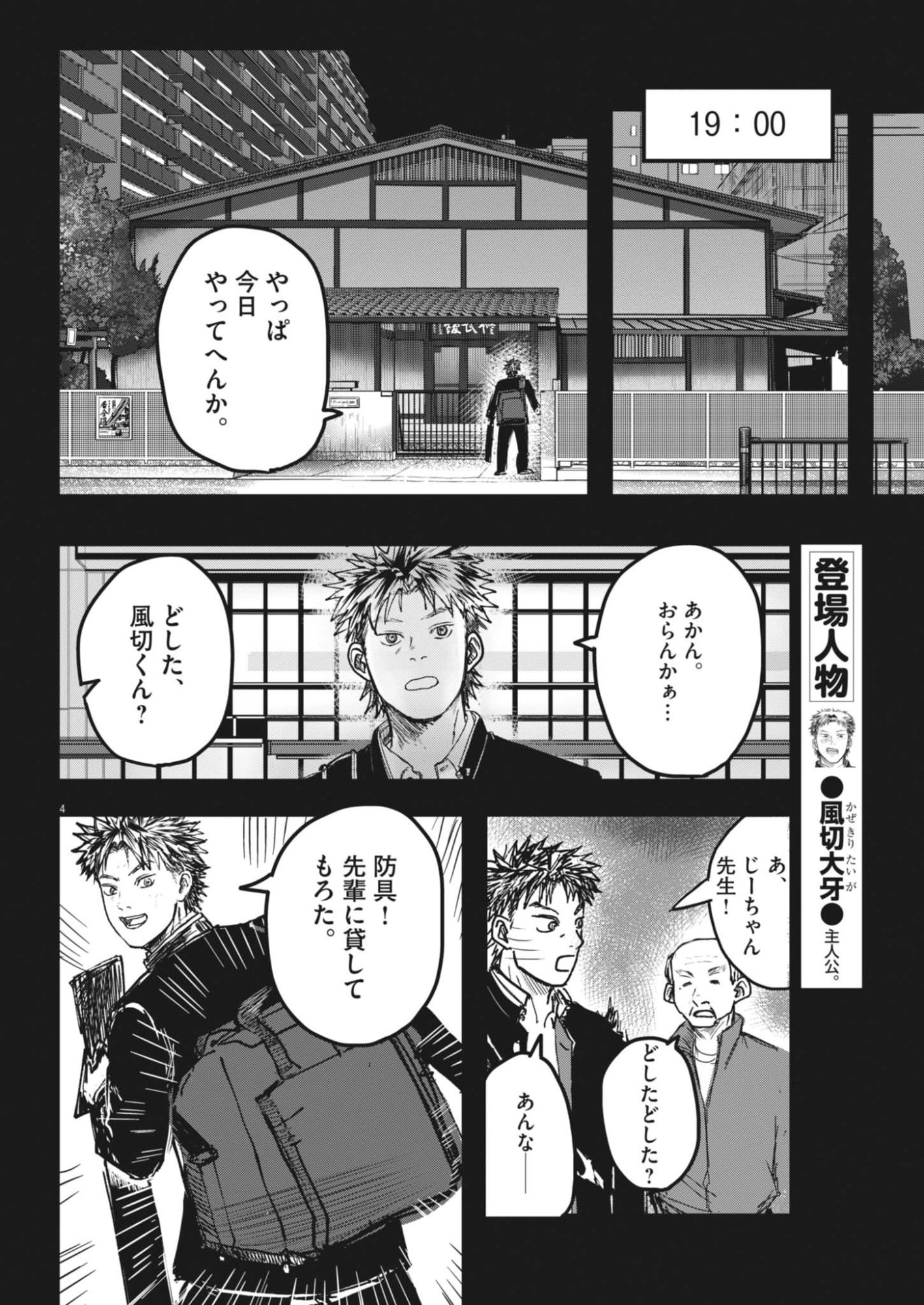THE WIND AND THE CLOUDS Chap 10 - Pic 4