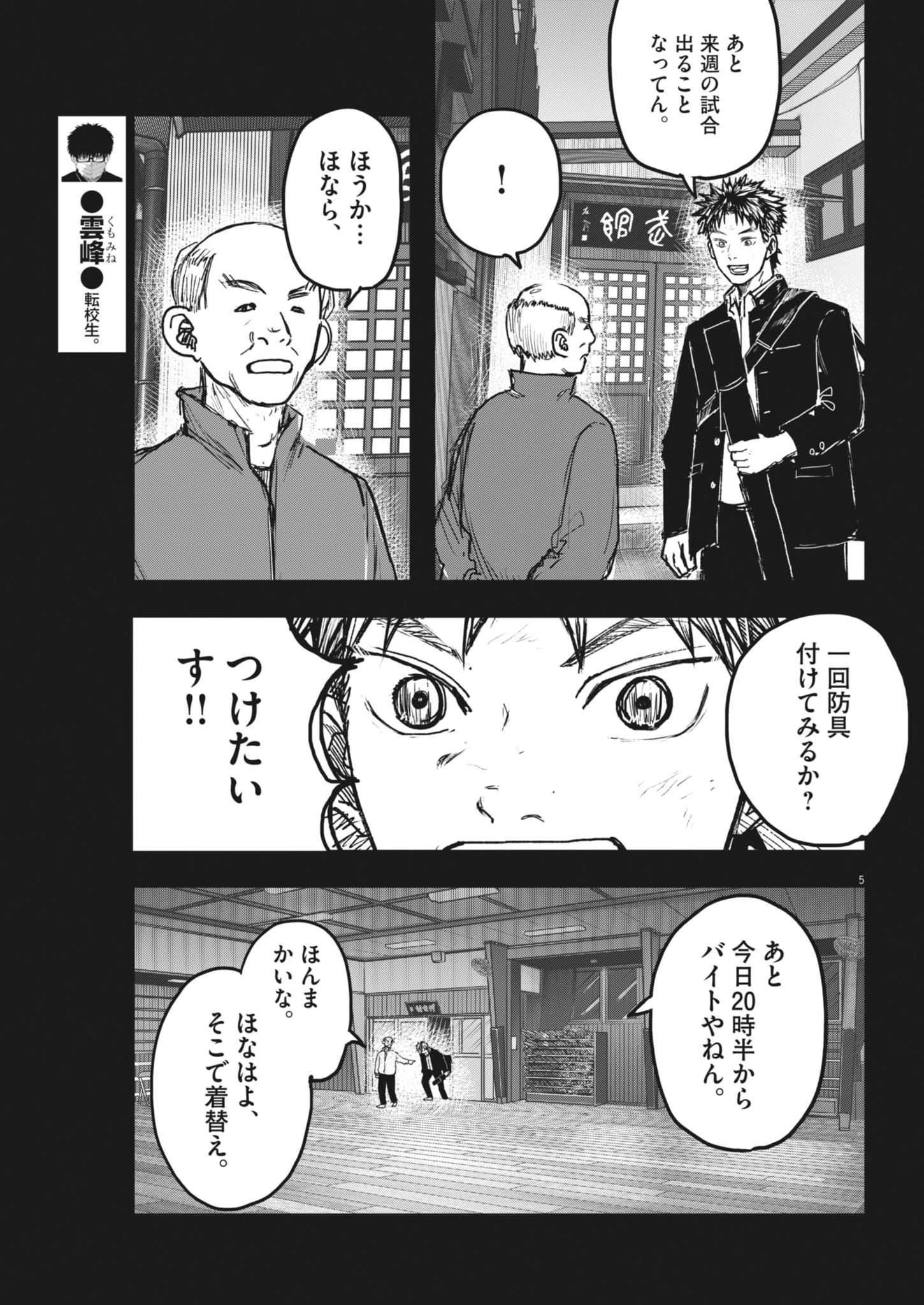 THE WIND AND THE CLOUDS Chap 10 - Pic 5