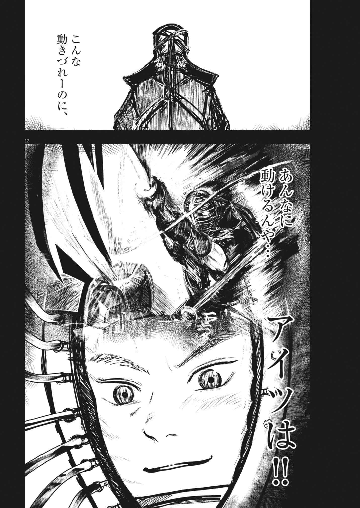 THE WIND AND THE CLOUDS Chap 10 - Pic 12