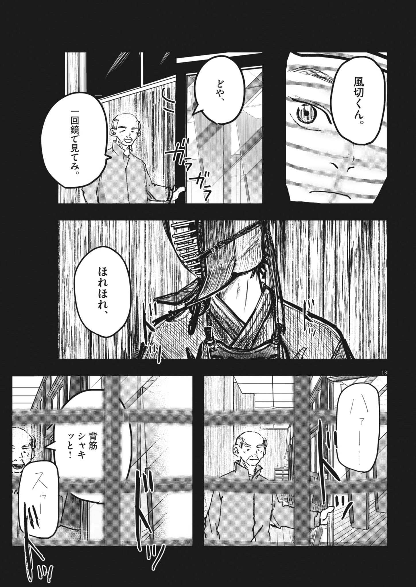 THE WIND AND THE CLOUDS Chap 10 - Pic 13