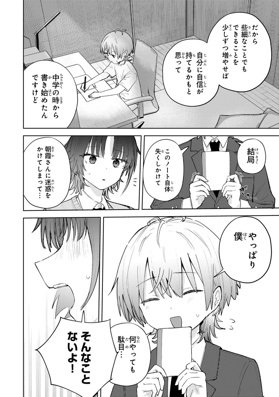 YOWAKUTE KAWAII KIMI GA SUKI Chap 3 - Pic 26