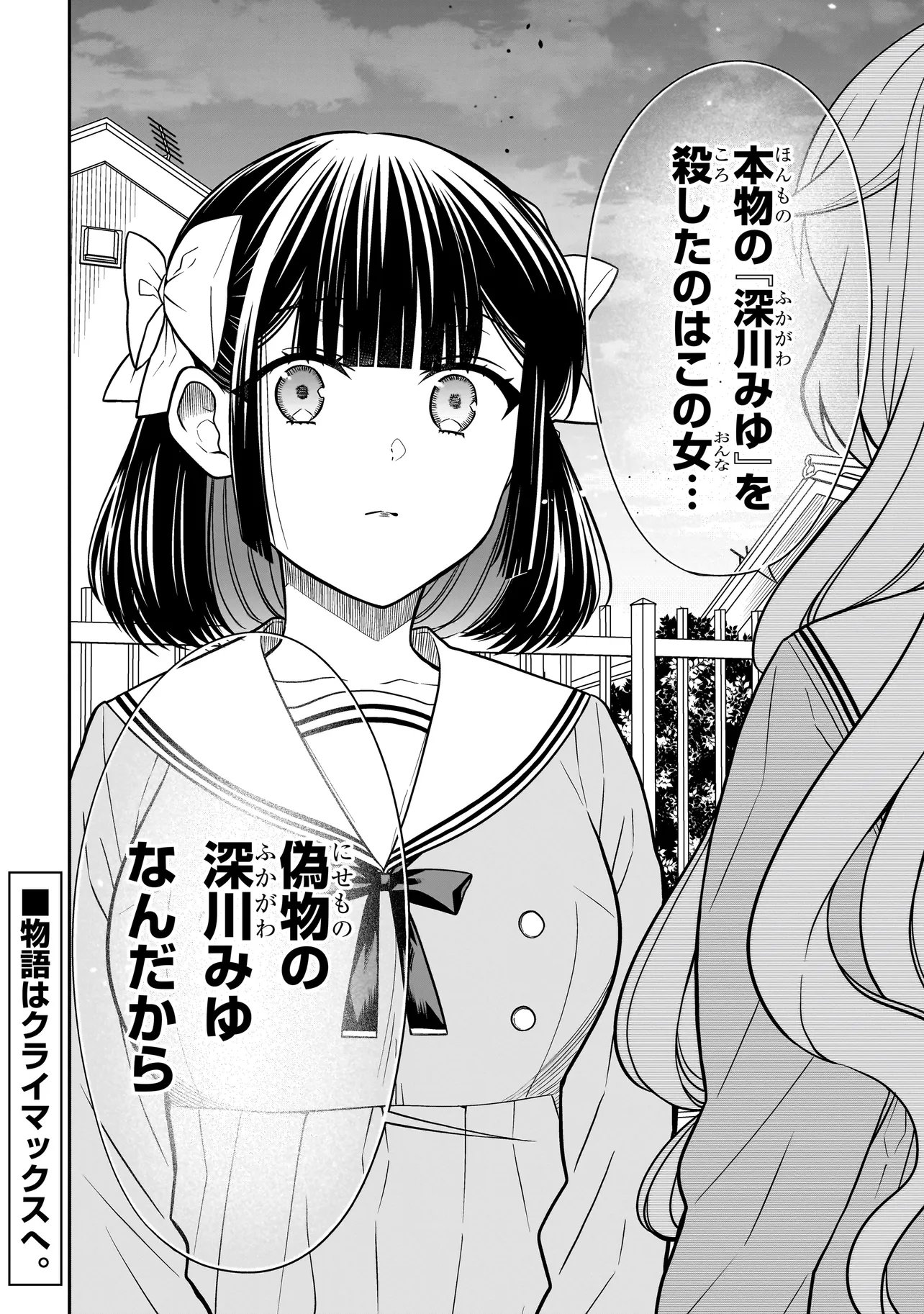 MIYU-CHAN WA ZUTTO TOMODACHI Chap 48 - Pic 26