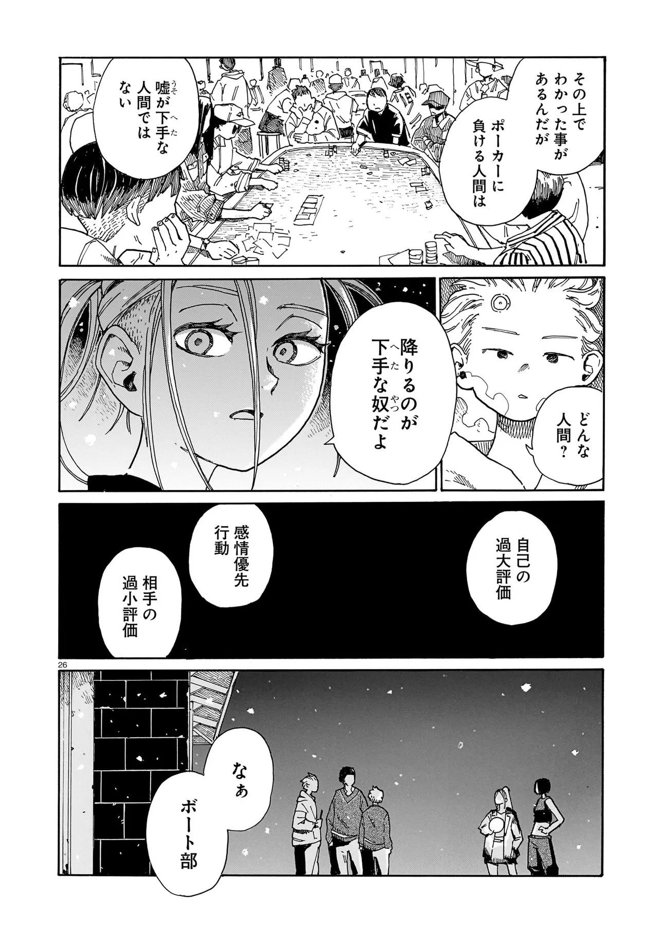 WAVER(S) Chap 9 - Pic 26