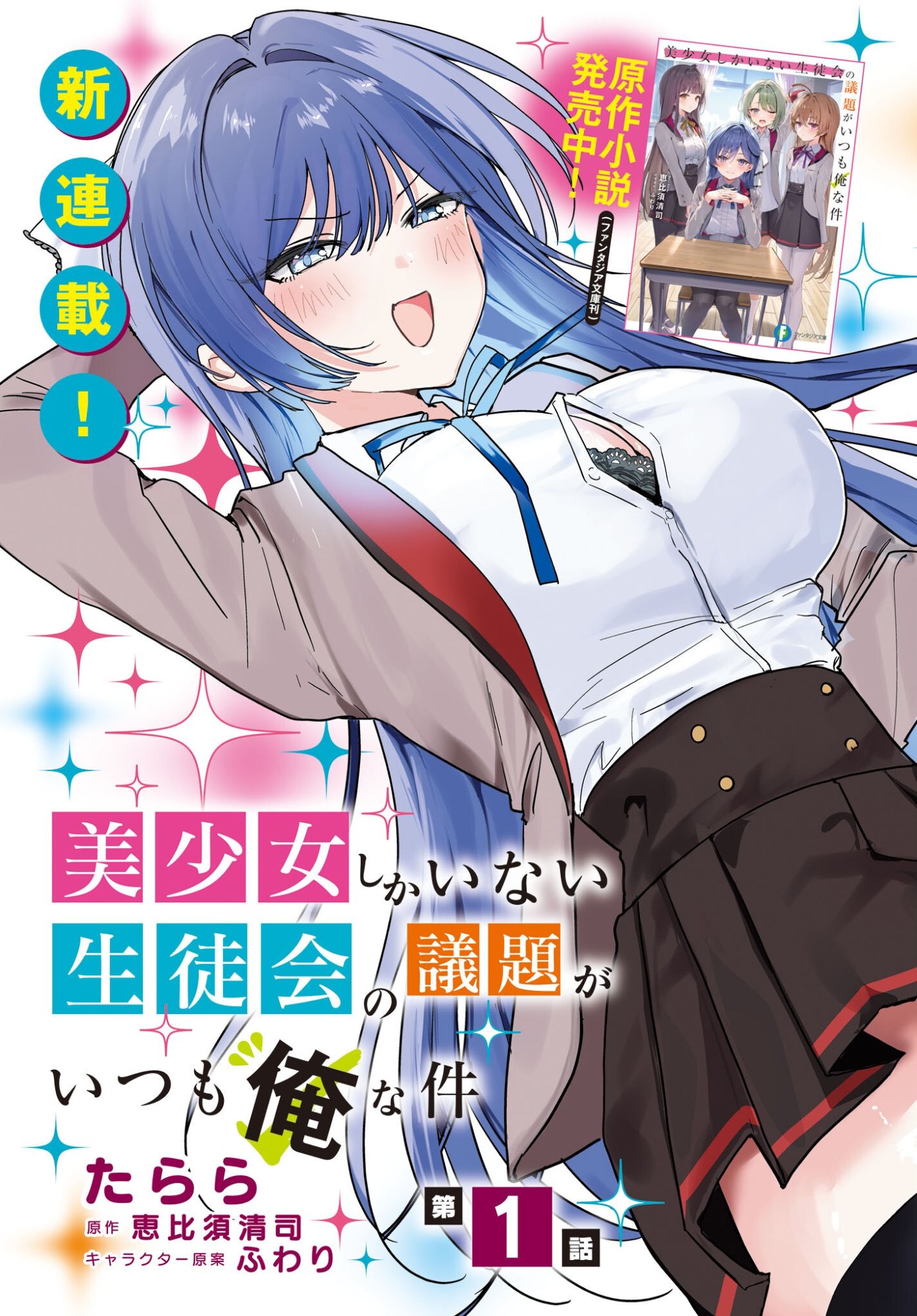 BISHOJO SHIKAINAI SEITO KAI NO GIDAI GA ITSUMO ORENA KEN Chap 1 - Pic 3