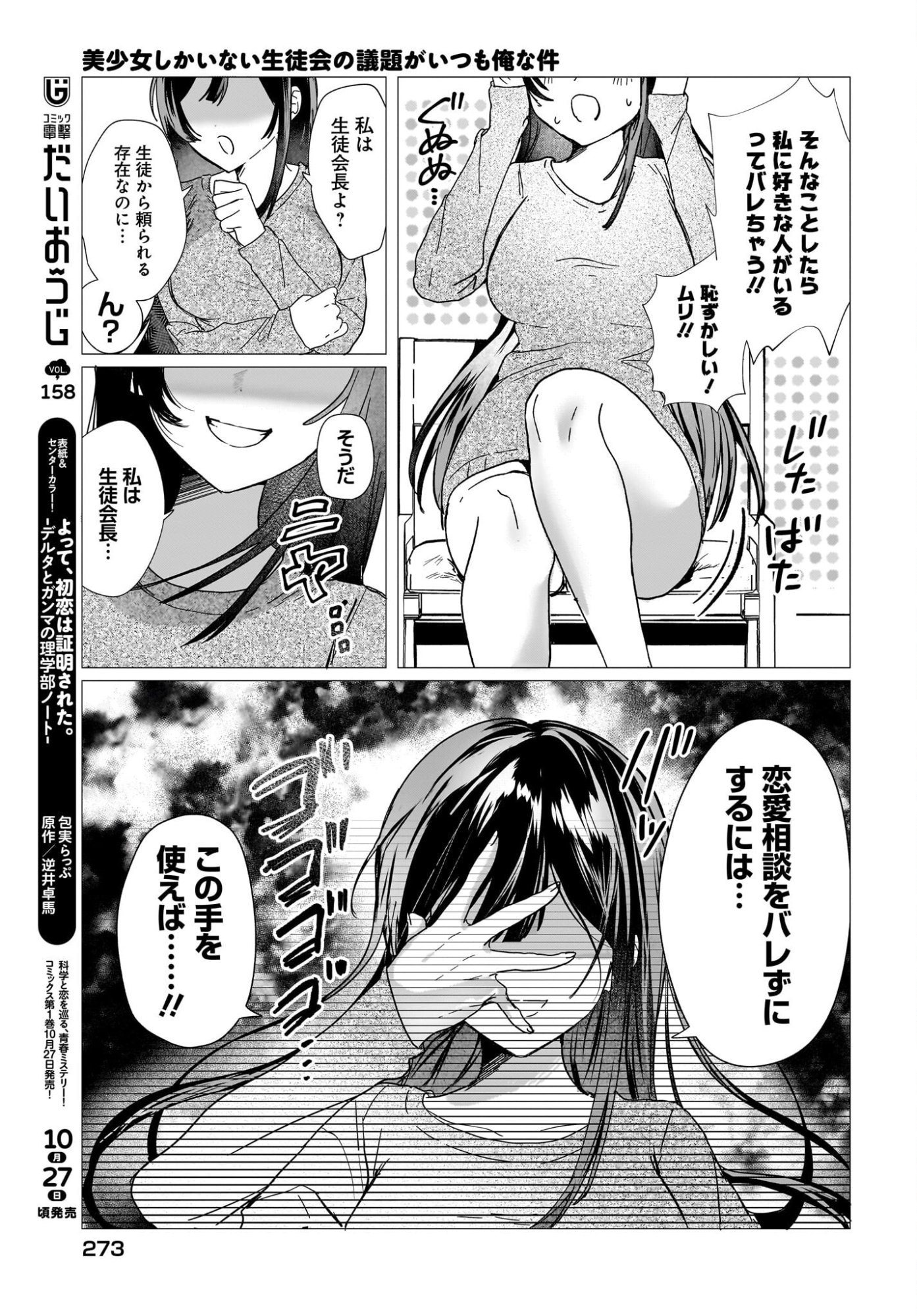 BISHOJO SHIKAINAI SEITO KAI NO GIDAI GA ITSUMO ORENA KEN Chap 1 - Pic 5