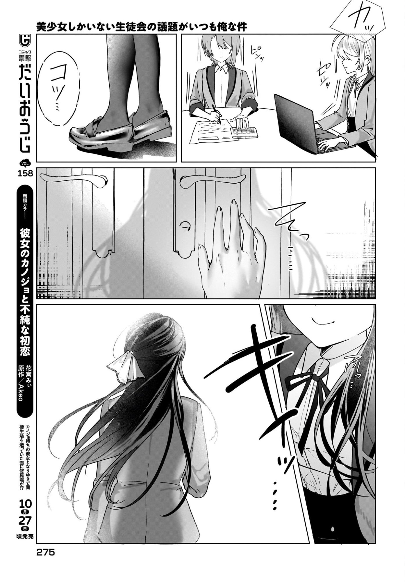 BISHOJO SHIKAINAI SEITO KAI NO GIDAI GA ITSUMO ORENA KEN Chap 1 - Pic 7