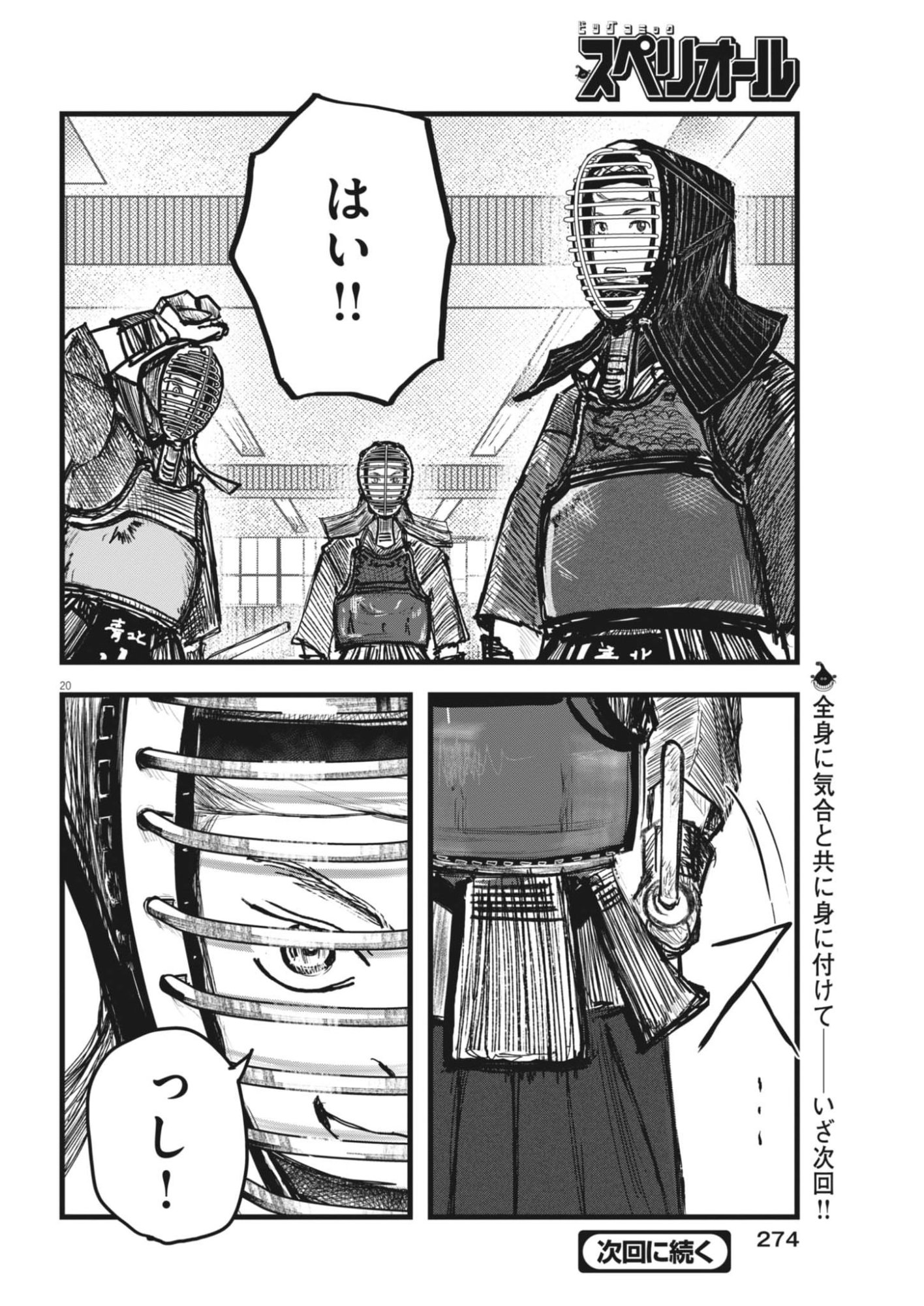 THE WIND AND THE CLOUDS Chap 10 - Pic 20