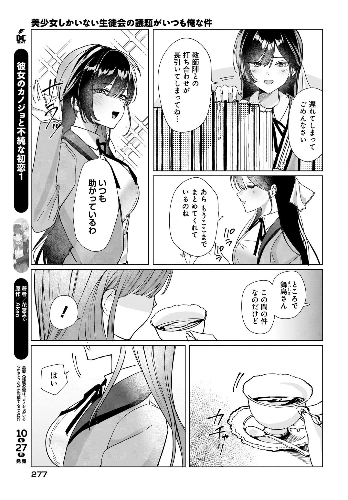 BISHOJO SHIKAINAI SEITO KAI NO GIDAI GA ITSUMO ORENA KEN Chap 1 - Pic 9