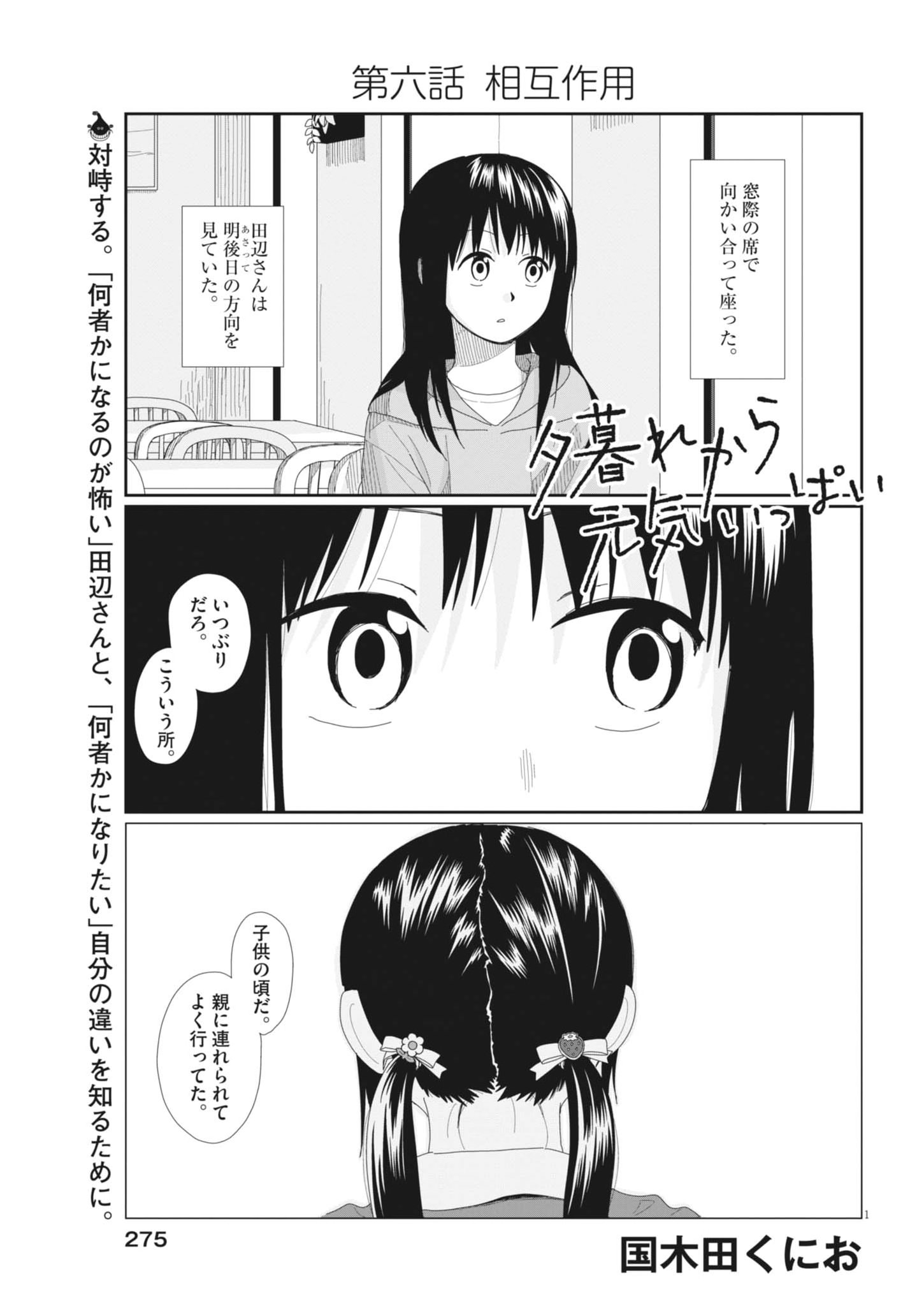 YUUGURE KARA GENKI IPPAI Chap 6 - Pic 1