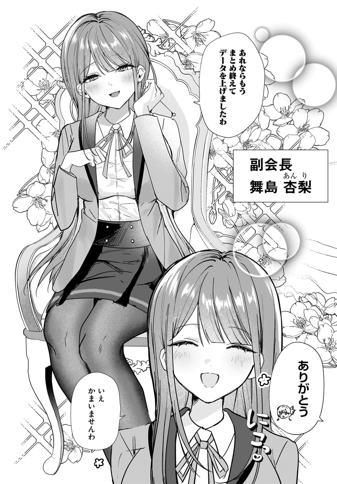BISHOJO SHIKAINAI SEITO KAI NO GIDAI GA ITSUMO ORENA KEN Chap 1 - Pic 10