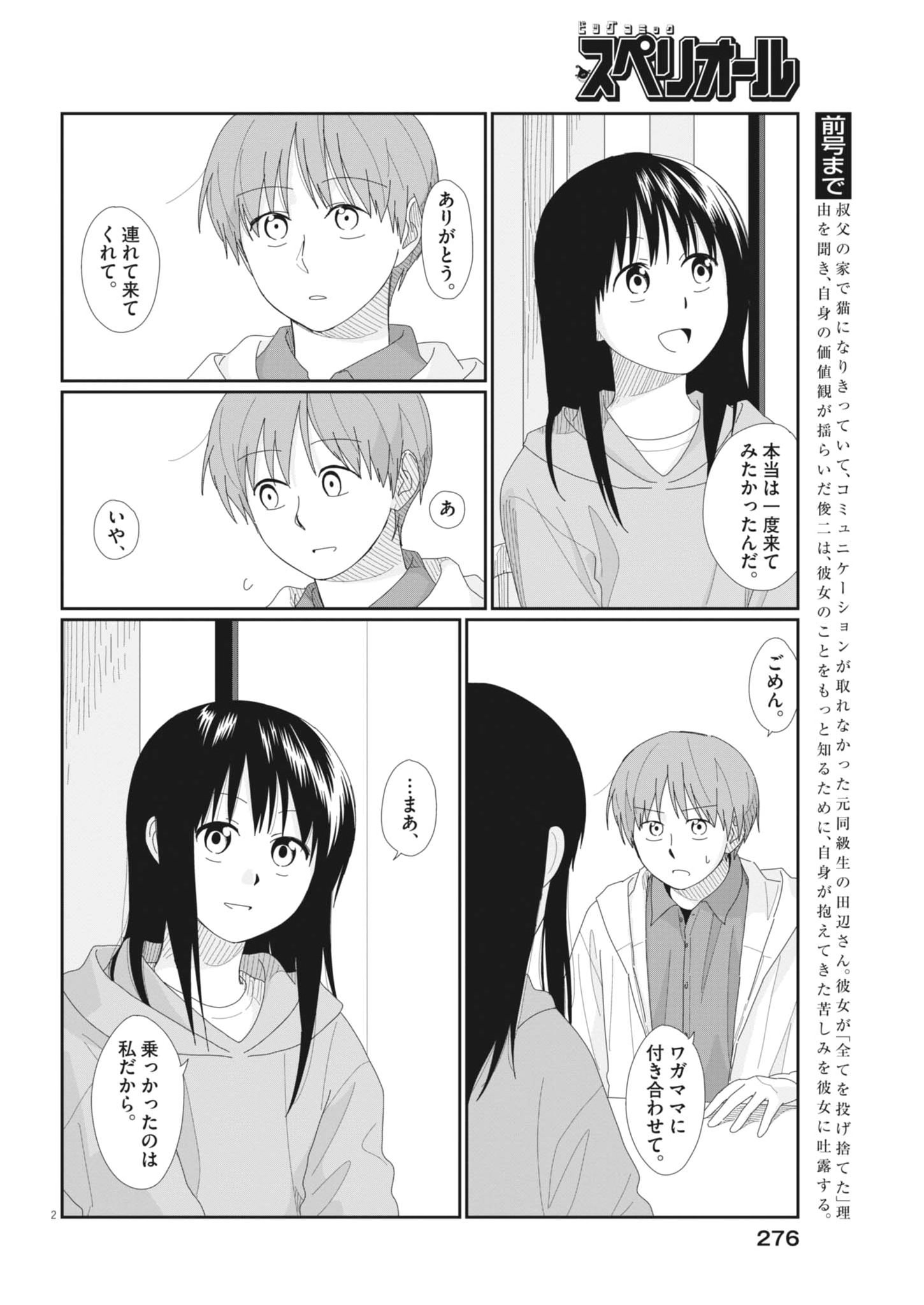YUUGURE KARA GENKI IPPAI Chap 6 - Pic 2