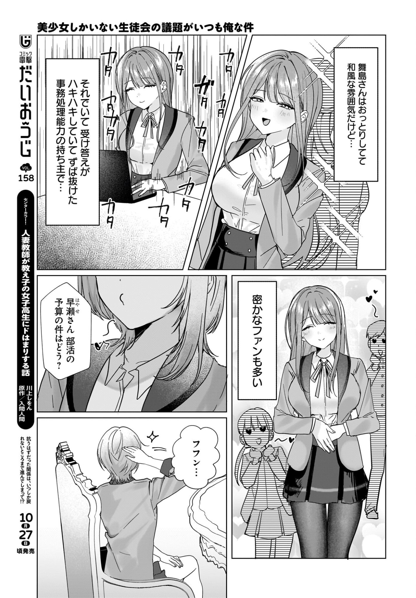 BISHOJO SHIKAINAI SEITO KAI NO GIDAI GA ITSUMO ORENA KEN Chap 1 - Pic 11