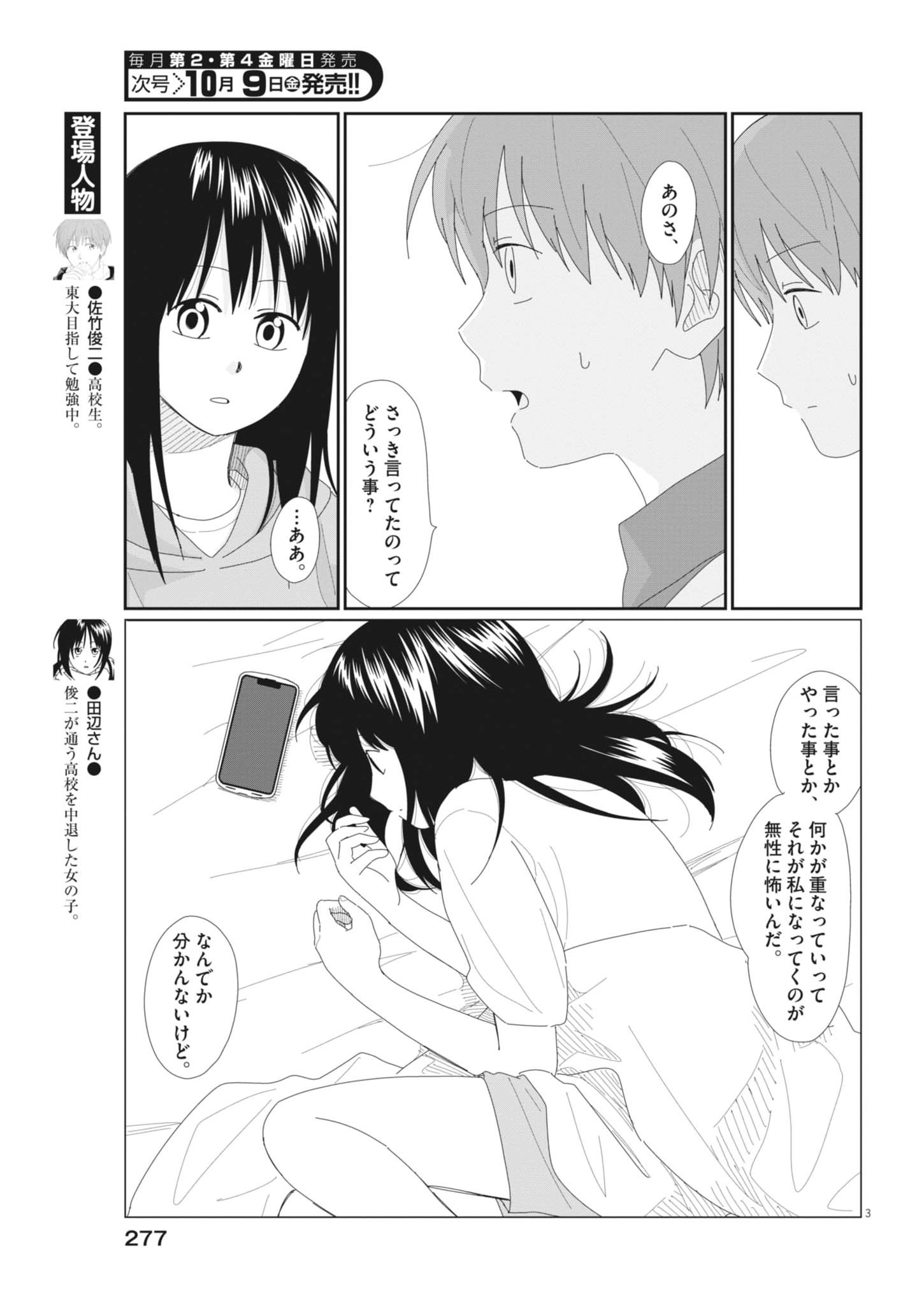 YUUGURE KARA GENKI IPPAI Chap 6 - Pic 3