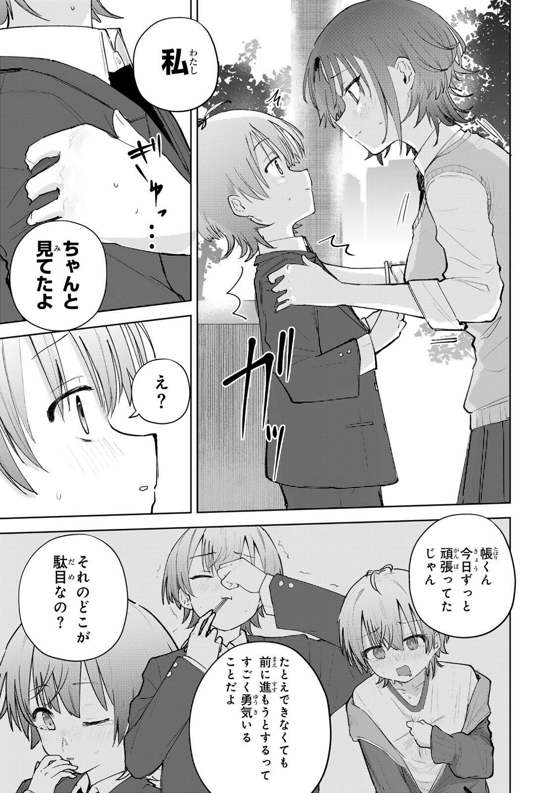 YOWAKUTE KAWAII KIMI GA SUKI Chap 3 - Pic 27