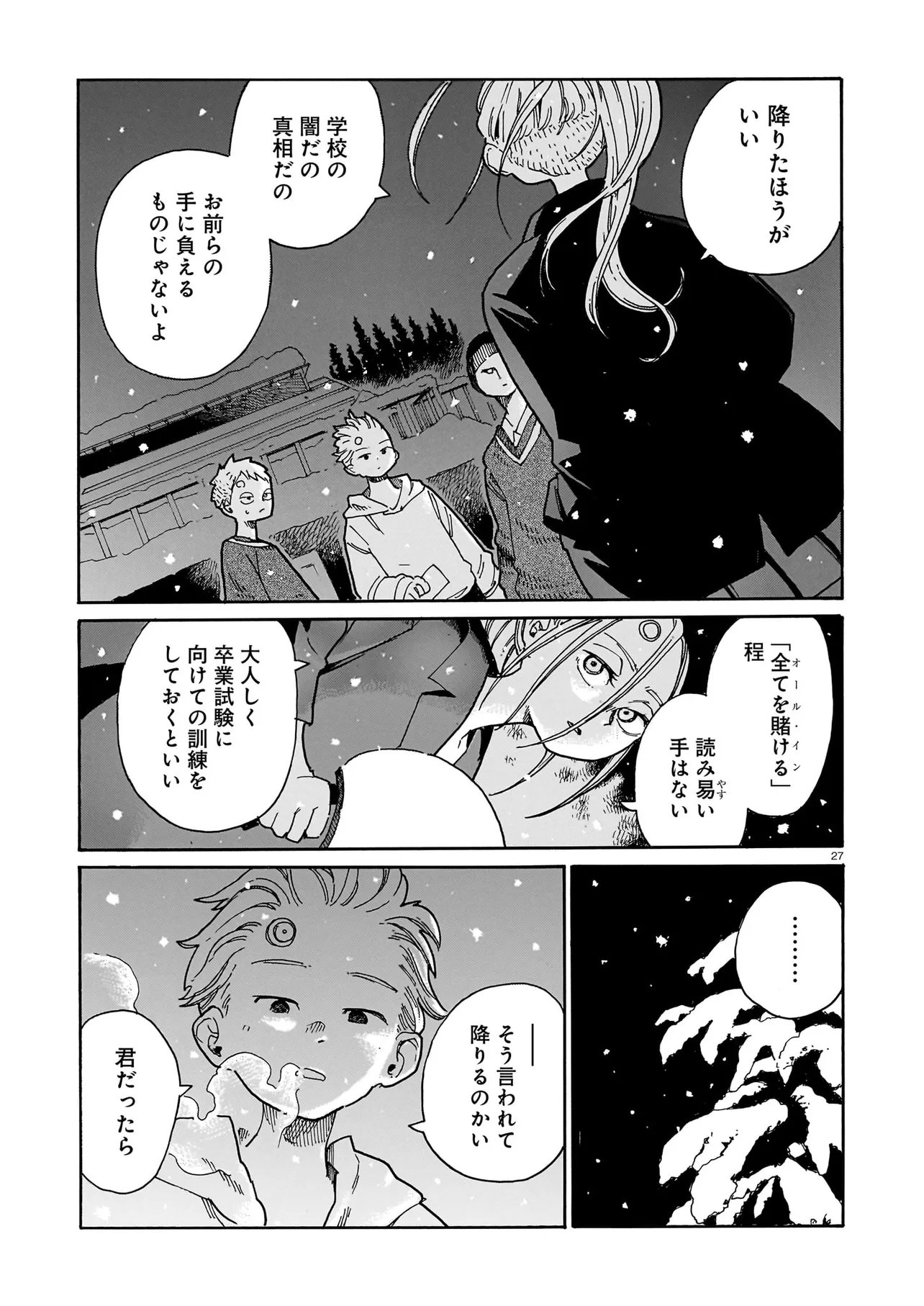 WAVER(S) Chap 9 - Pic 27