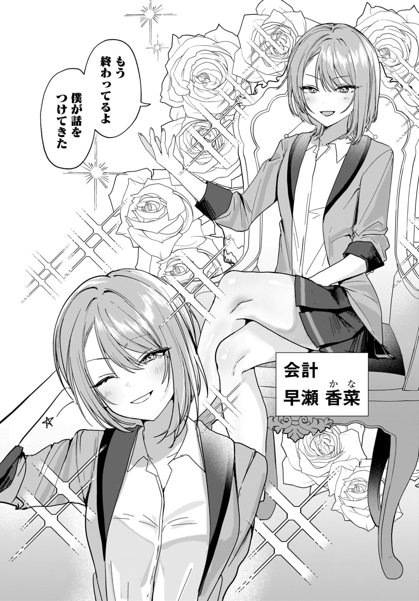 BISHOJO SHIKAINAI SEITO KAI NO GIDAI GA ITSUMO ORENA KEN Chap 1 - Pic 12